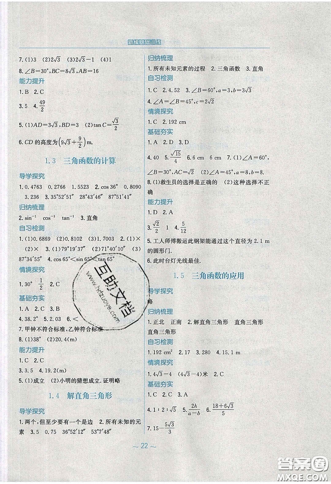 安徽教育出版社2020年新編基礎(chǔ)訓練九年級數(shù)學下冊北師大版答案