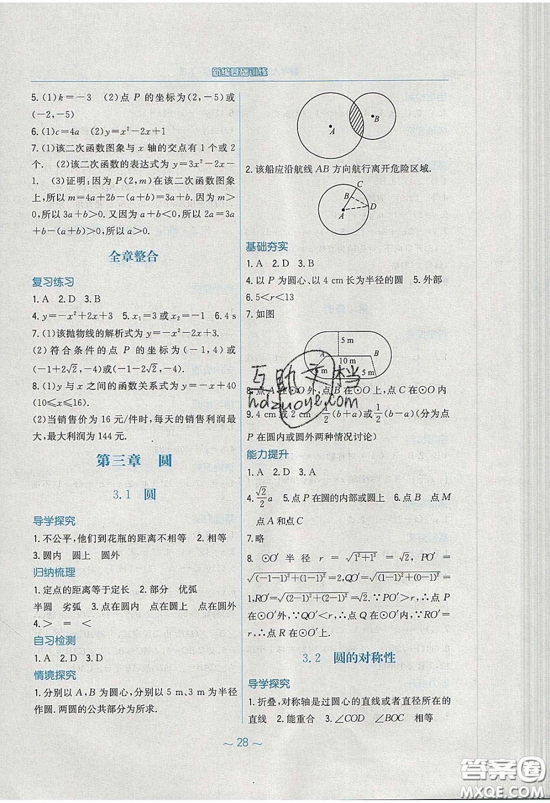 安徽教育出版社2020年新編基礎(chǔ)訓練九年級數(shù)學下冊北師大版答案