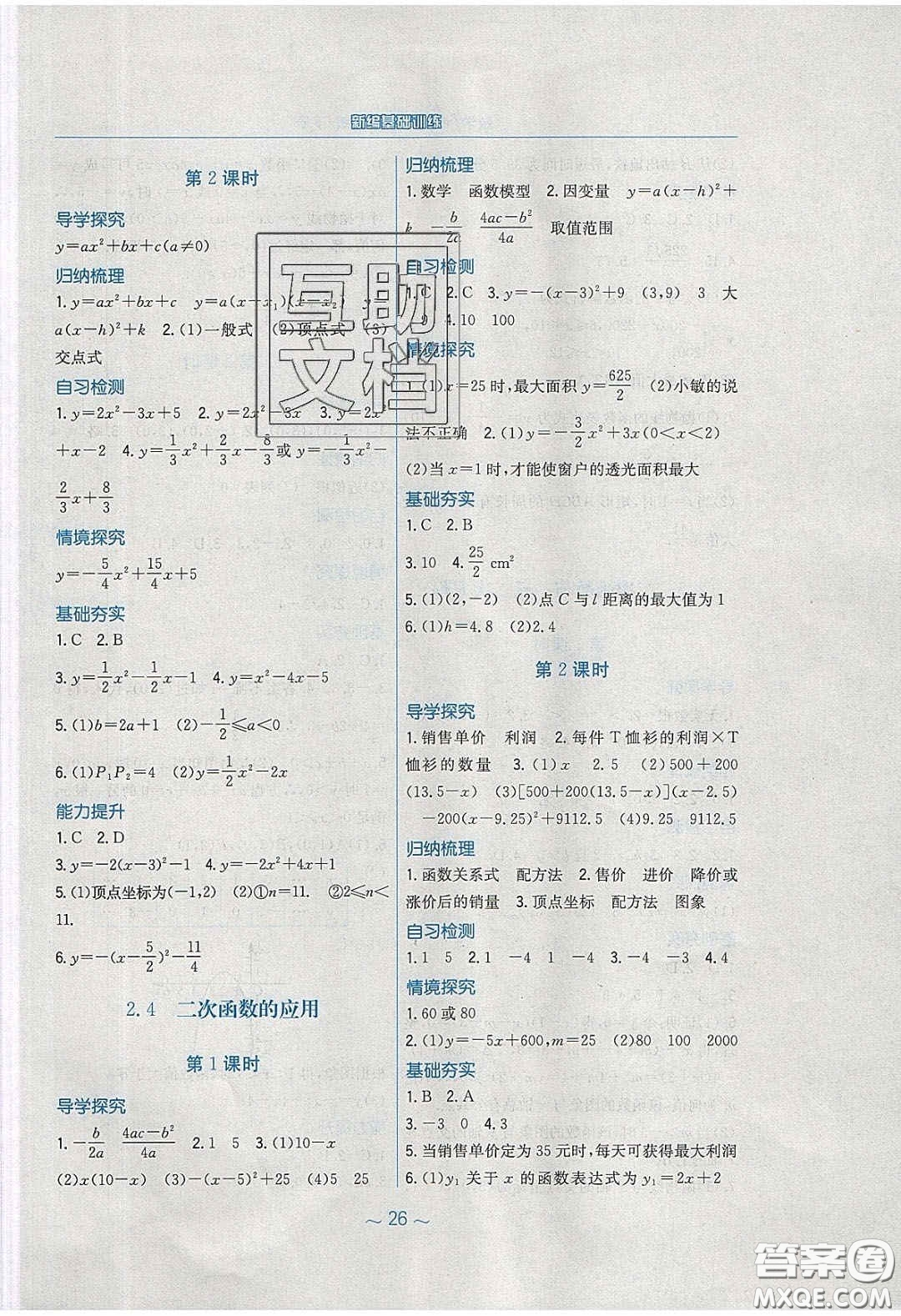 安徽教育出版社2020年新編基礎(chǔ)訓練九年級數(shù)學下冊北師大版答案