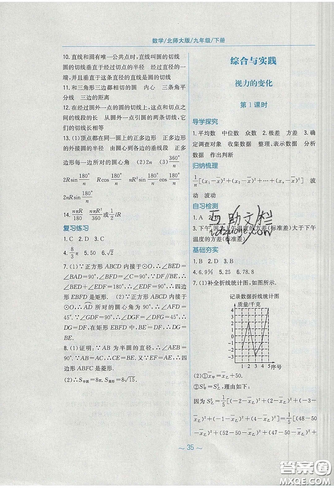 安徽教育出版社2020年新編基礎(chǔ)訓練九年級數(shù)學下冊北師大版答案