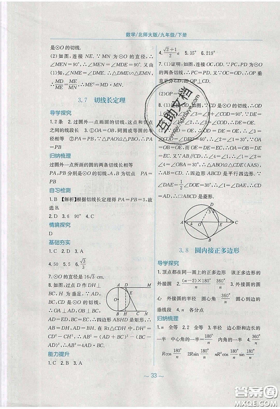 安徽教育出版社2020年新編基礎(chǔ)訓練九年級數(shù)學下冊北師大版答案