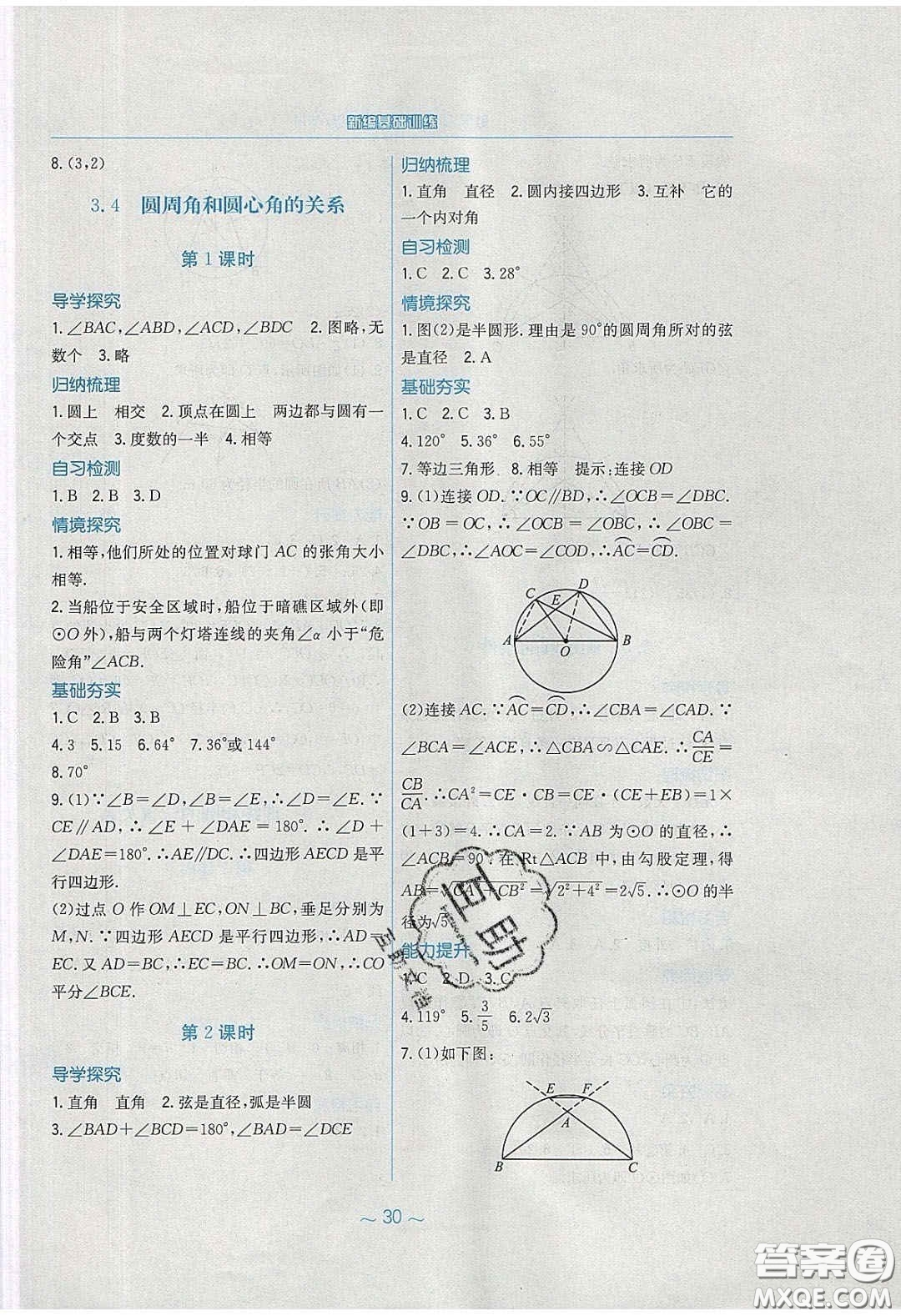 安徽教育出版社2020年新編基礎(chǔ)訓練九年級數(shù)學下冊北師大版答案