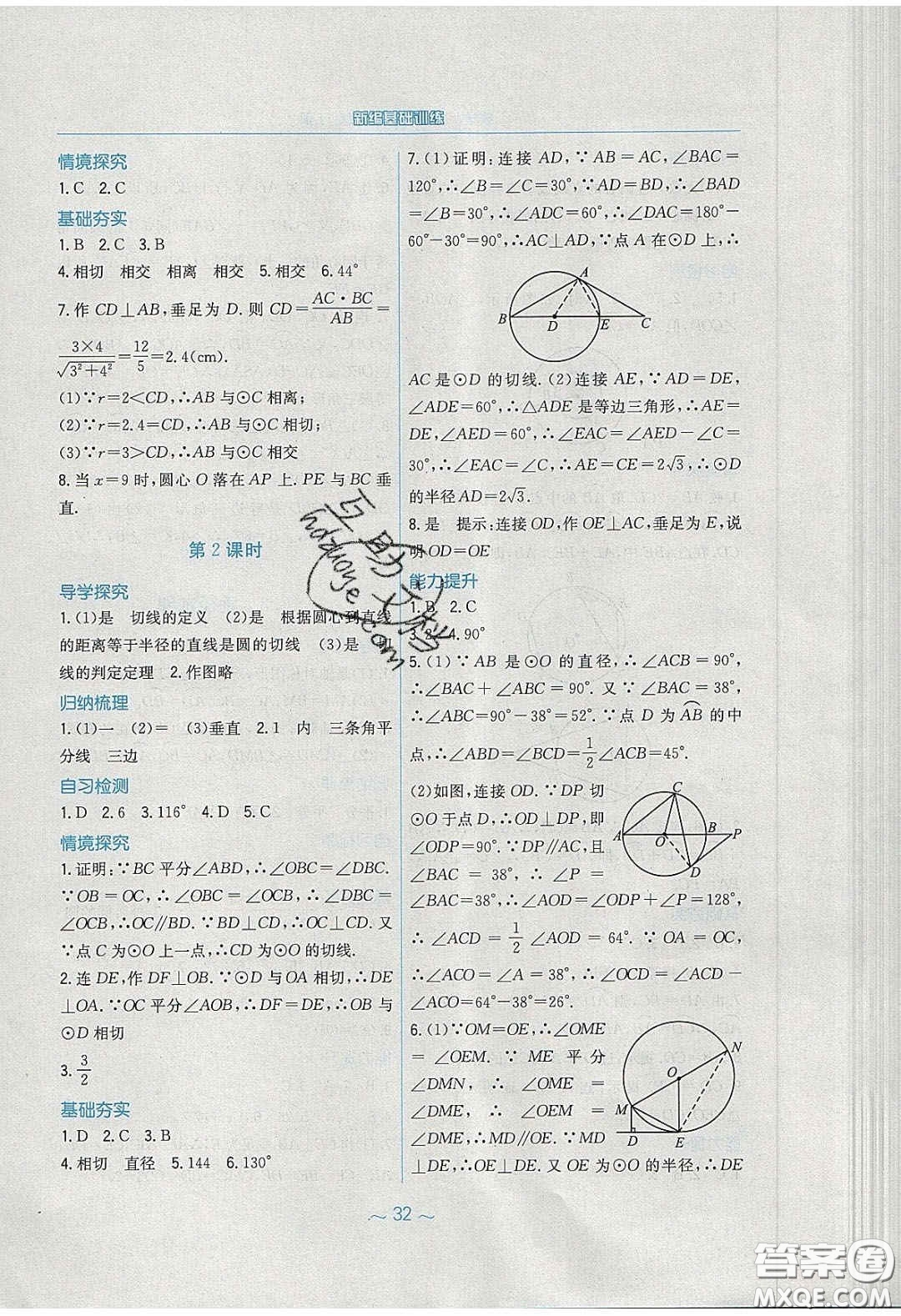 安徽教育出版社2020年新編基礎(chǔ)訓練九年級數(shù)學下冊北師大版答案