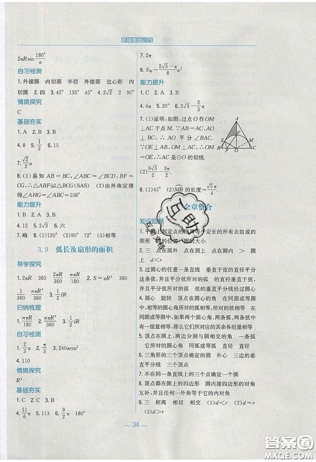 安徽教育出版社2020年新編基礎(chǔ)訓練九年級數(shù)學下冊北師大版答案