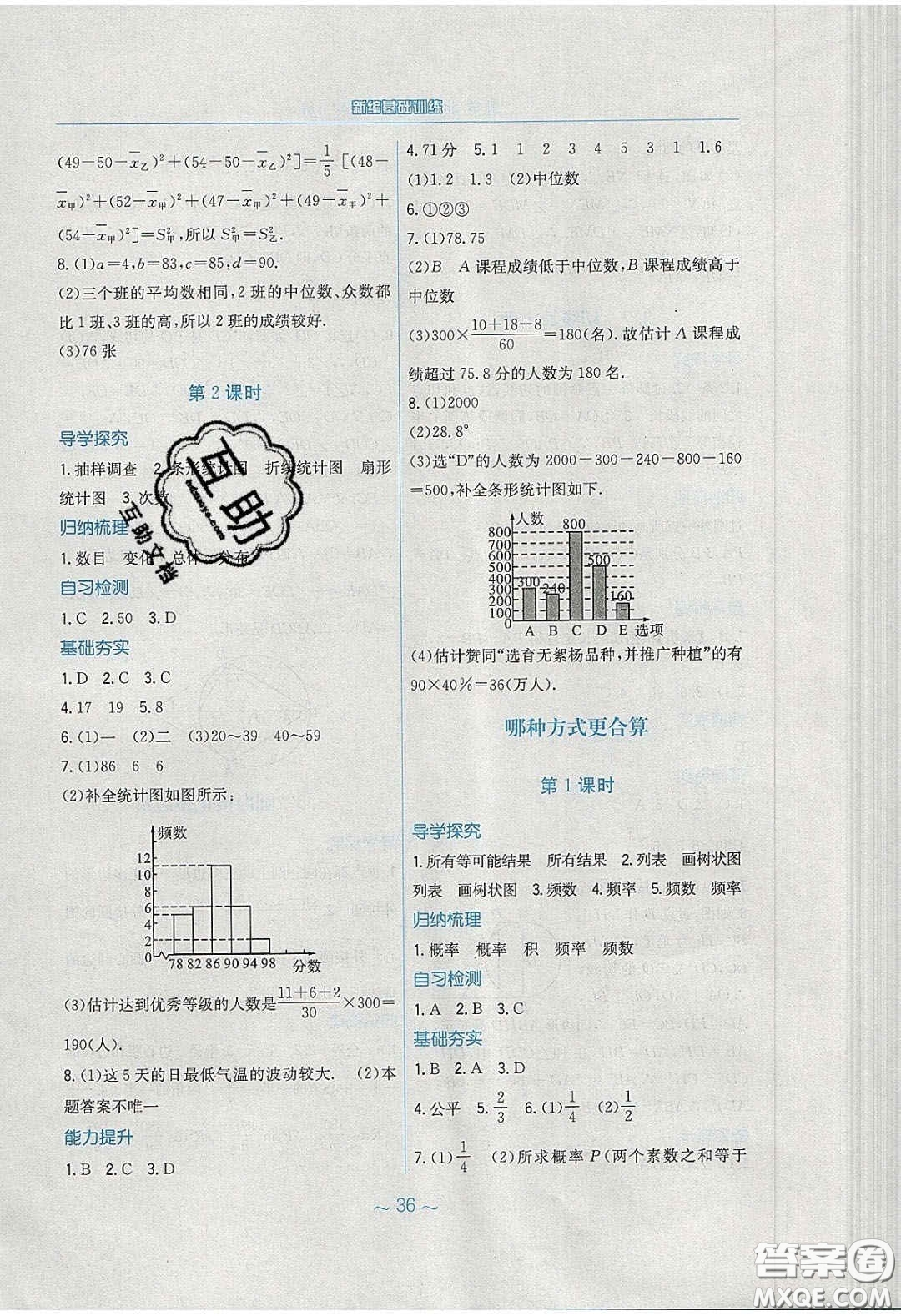 安徽教育出版社2020年新編基礎(chǔ)訓練九年級數(shù)學下冊北師大版答案