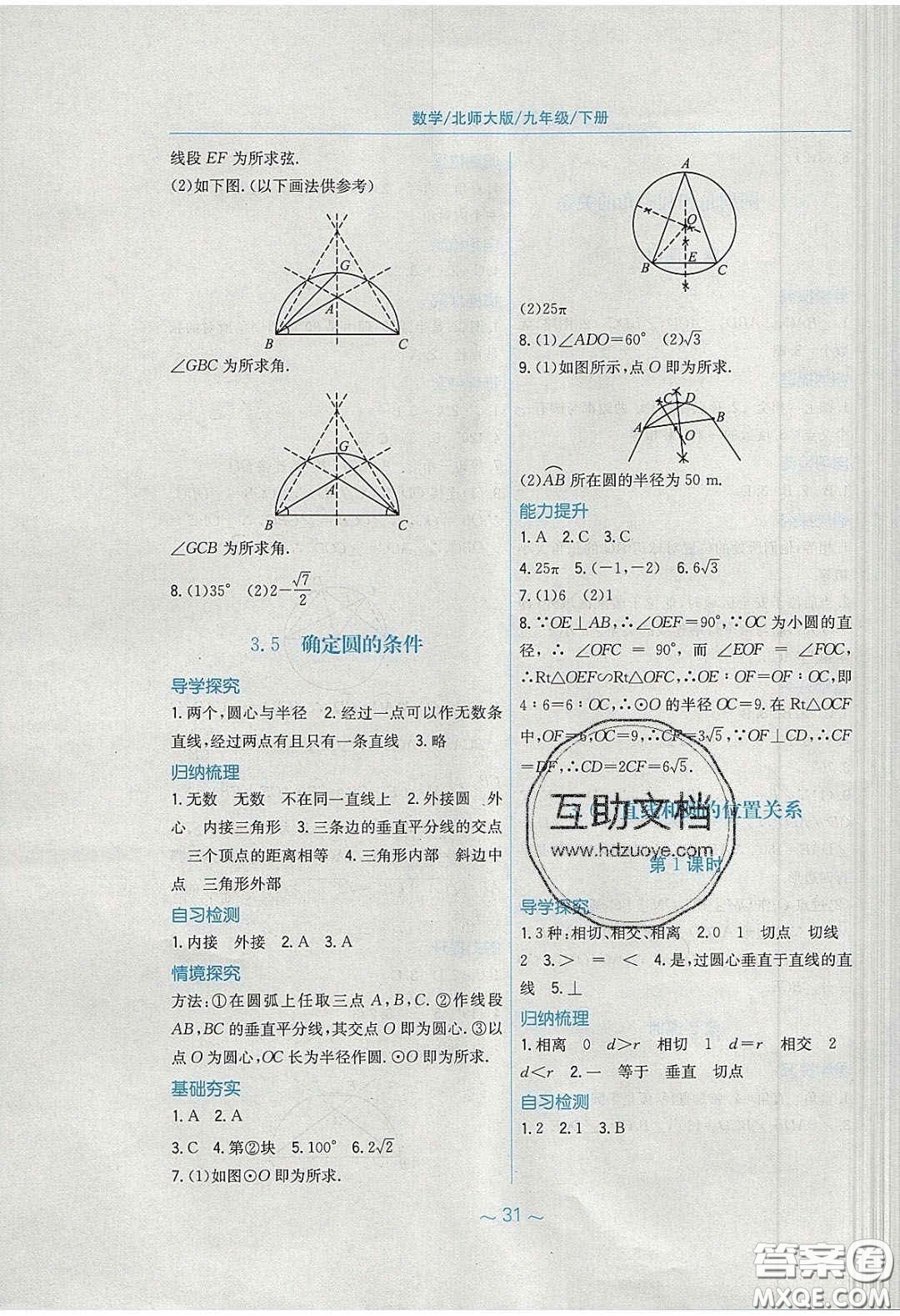 安徽教育出版社2020年新編基礎(chǔ)訓練九年級數(shù)學下冊北師大版答案