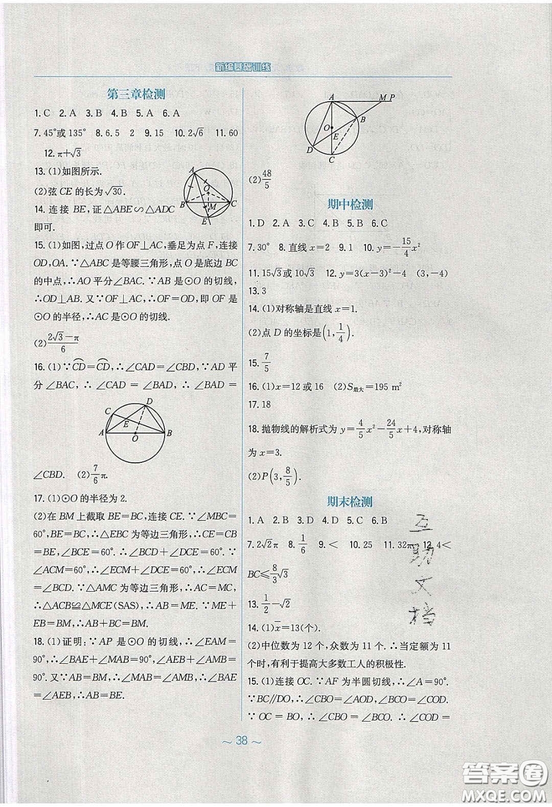 安徽教育出版社2020年新編基礎(chǔ)訓練九年級數(shù)學下冊北師大版答案