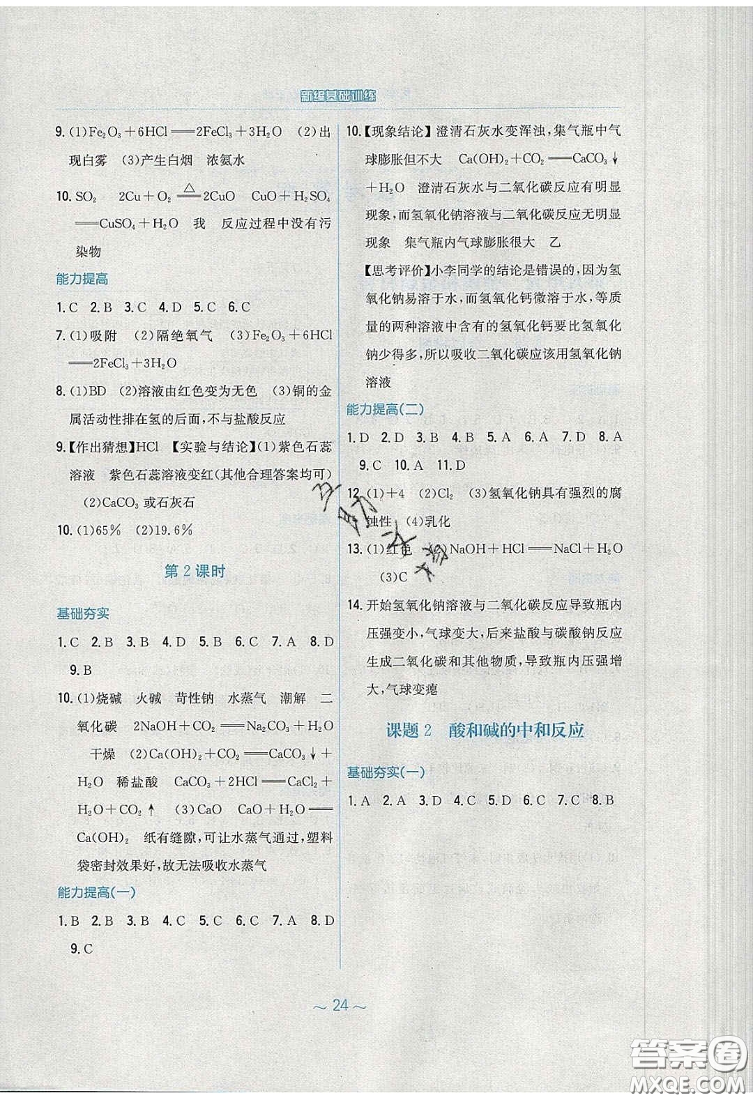 安徽教育出版社2020年新編基礎訓練九年級化學下冊人教版答案