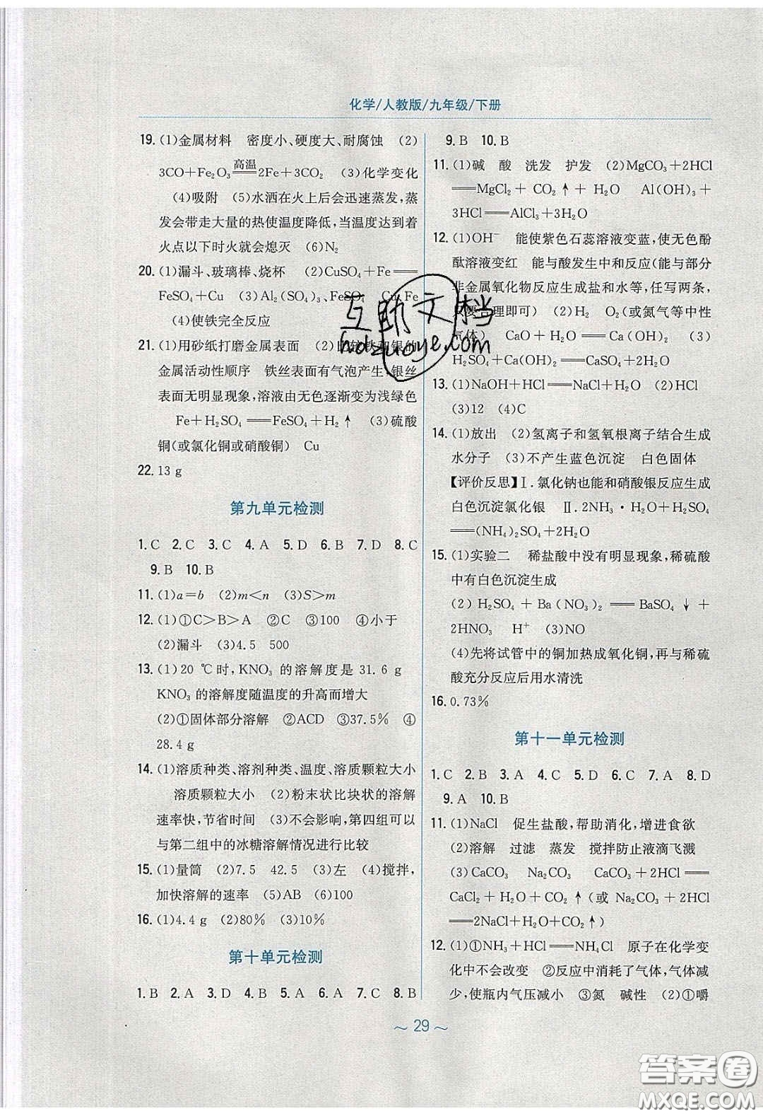 安徽教育出版社2020年新編基礎訓練九年級化學下冊人教版答案