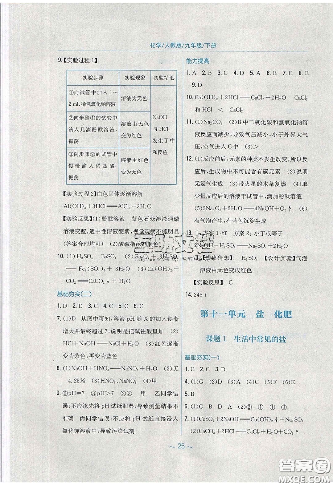 安徽教育出版社2020年新編基礎訓練九年級化學下冊人教版答案