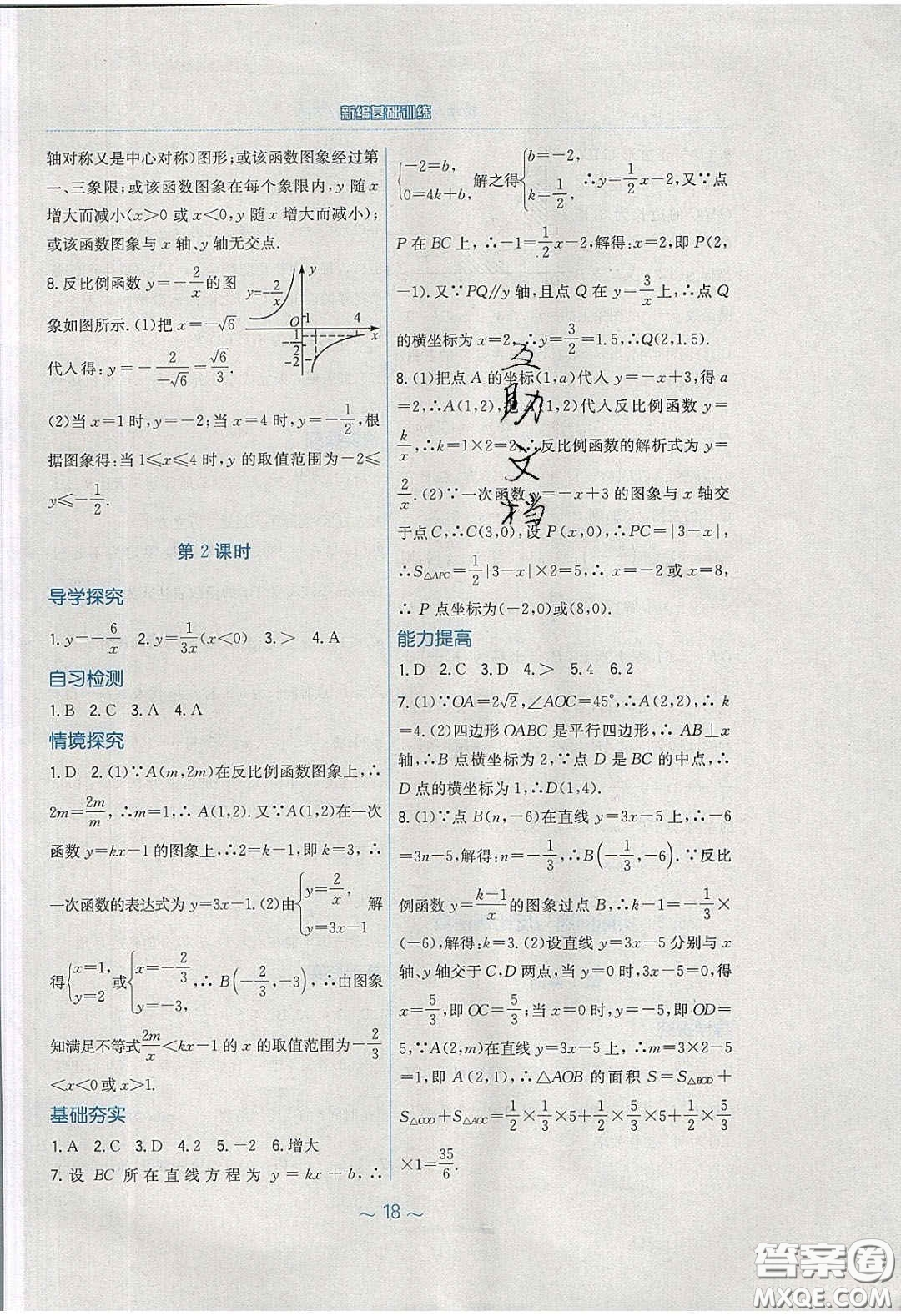 安徽教育出版社2020年新編基礎(chǔ)訓(xùn)練九年級數(shù)學(xué)下冊人教版答案