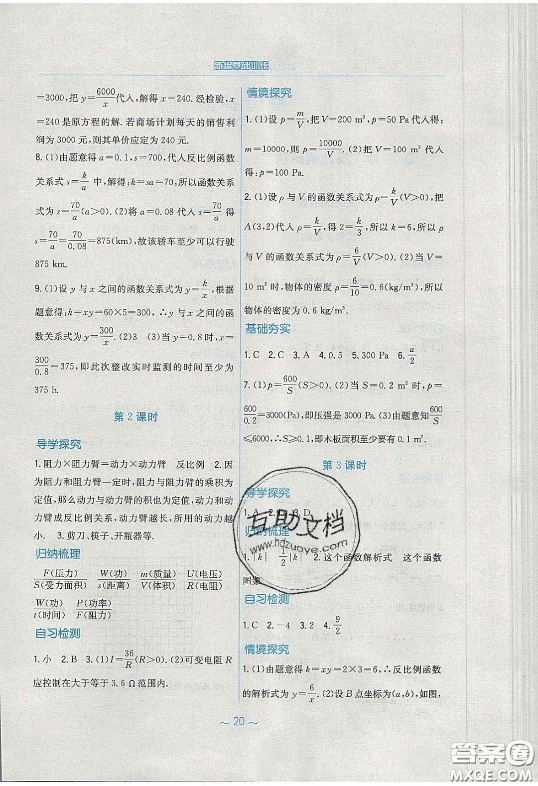 安徽教育出版社2020年新編基礎(chǔ)訓(xùn)練九年級數(shù)學(xué)下冊人教版答案