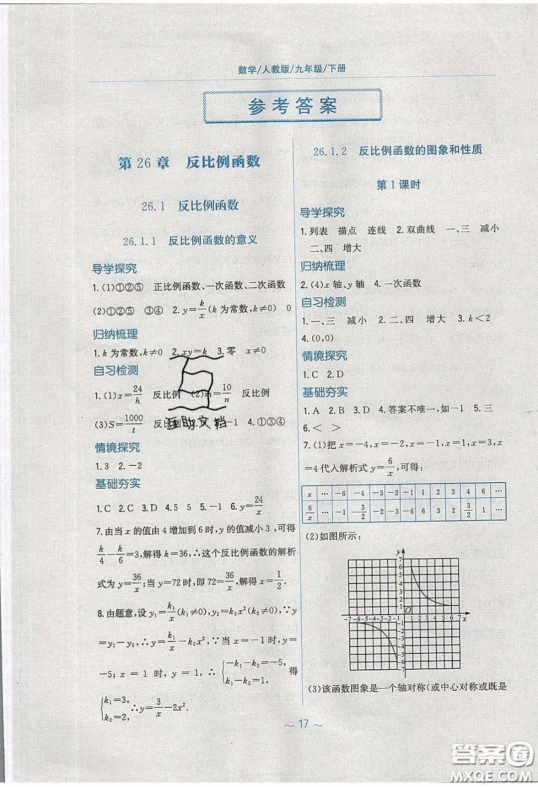 安徽教育出版社2020年新編基礎(chǔ)訓(xùn)練九年級數(shù)學(xué)下冊人教版答案