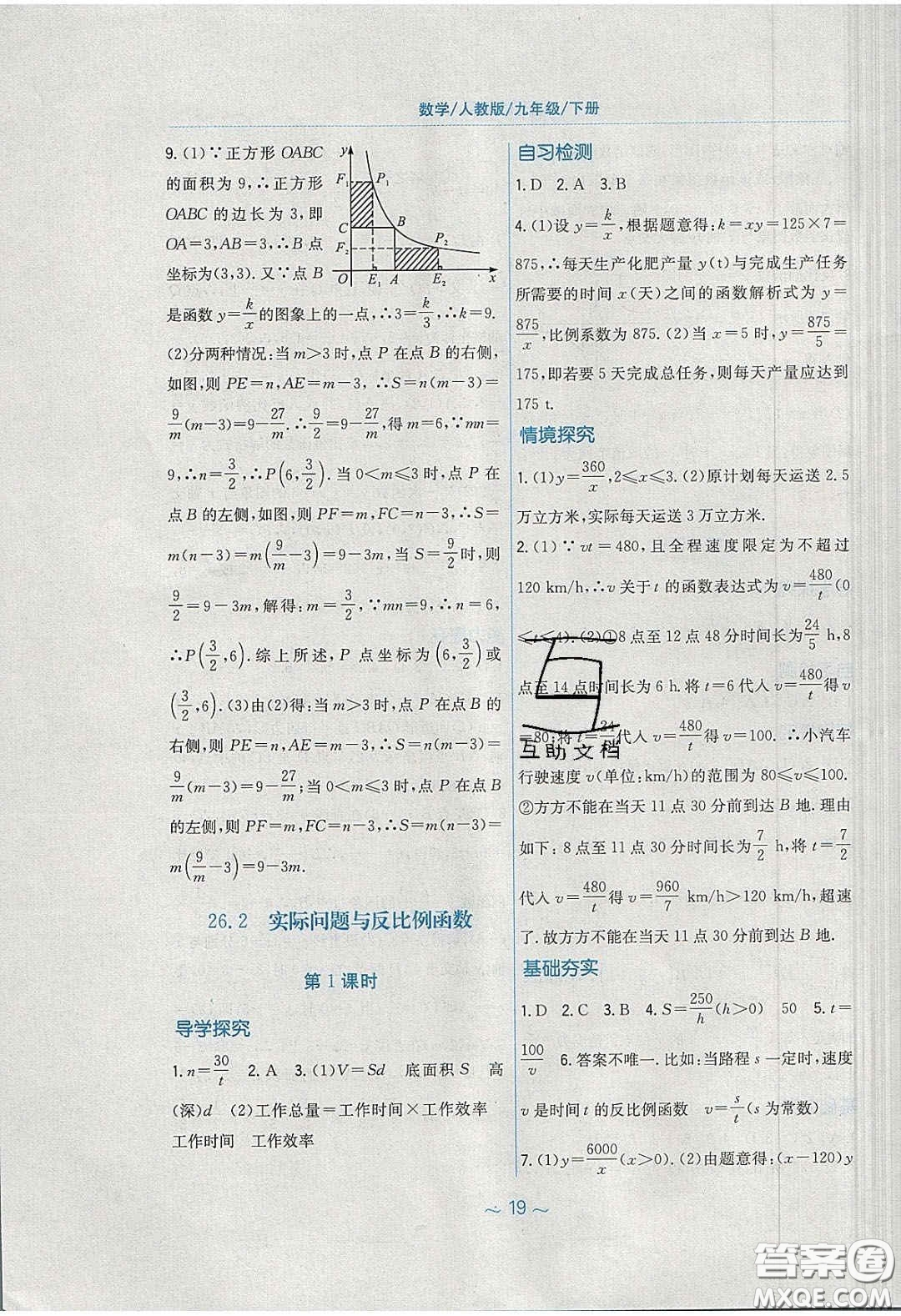 安徽教育出版社2020年新編基礎(chǔ)訓(xùn)練九年級數(shù)學(xué)下冊人教版答案