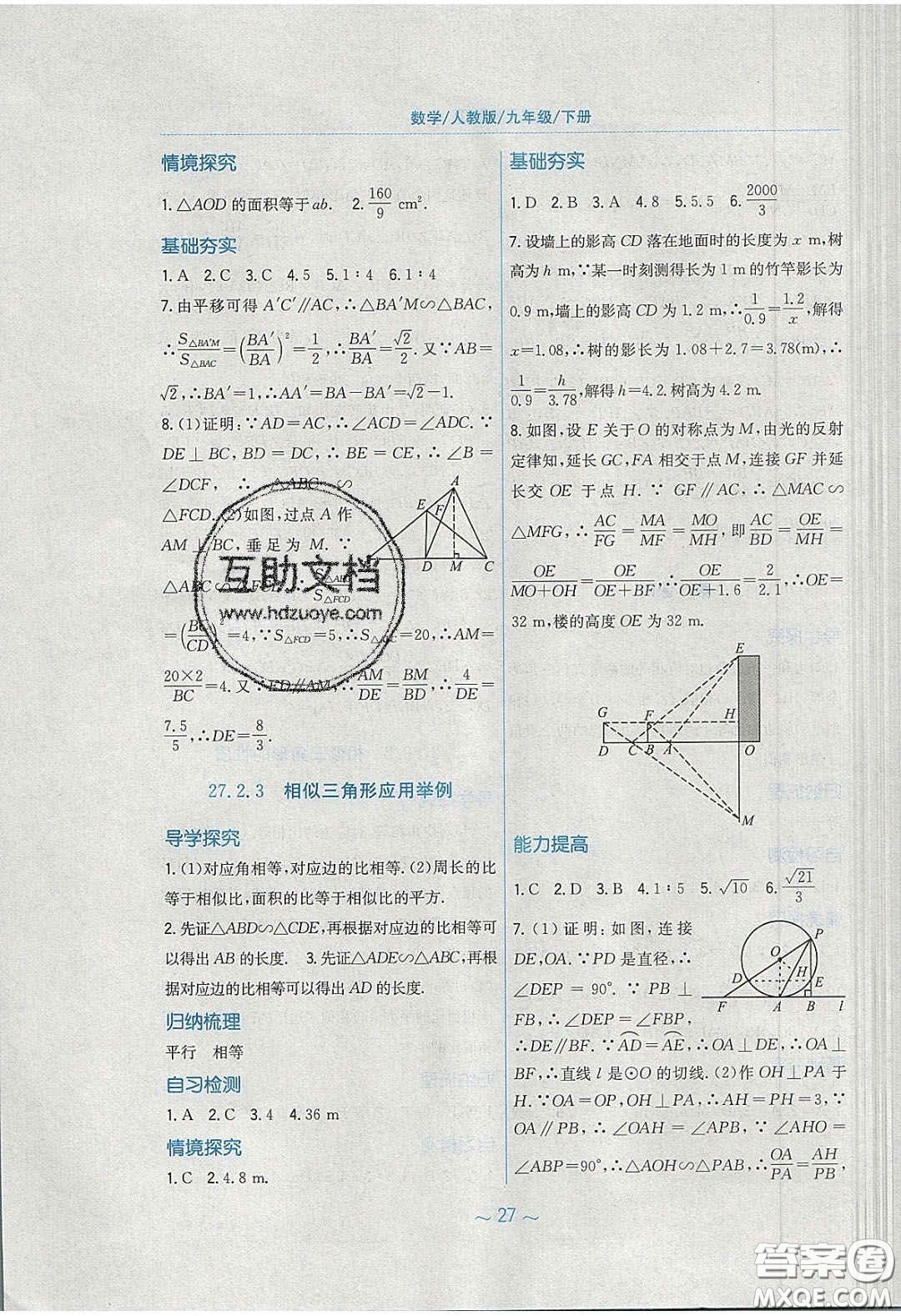 安徽教育出版社2020年新編基礎(chǔ)訓(xùn)練九年級數(shù)學(xué)下冊人教版答案