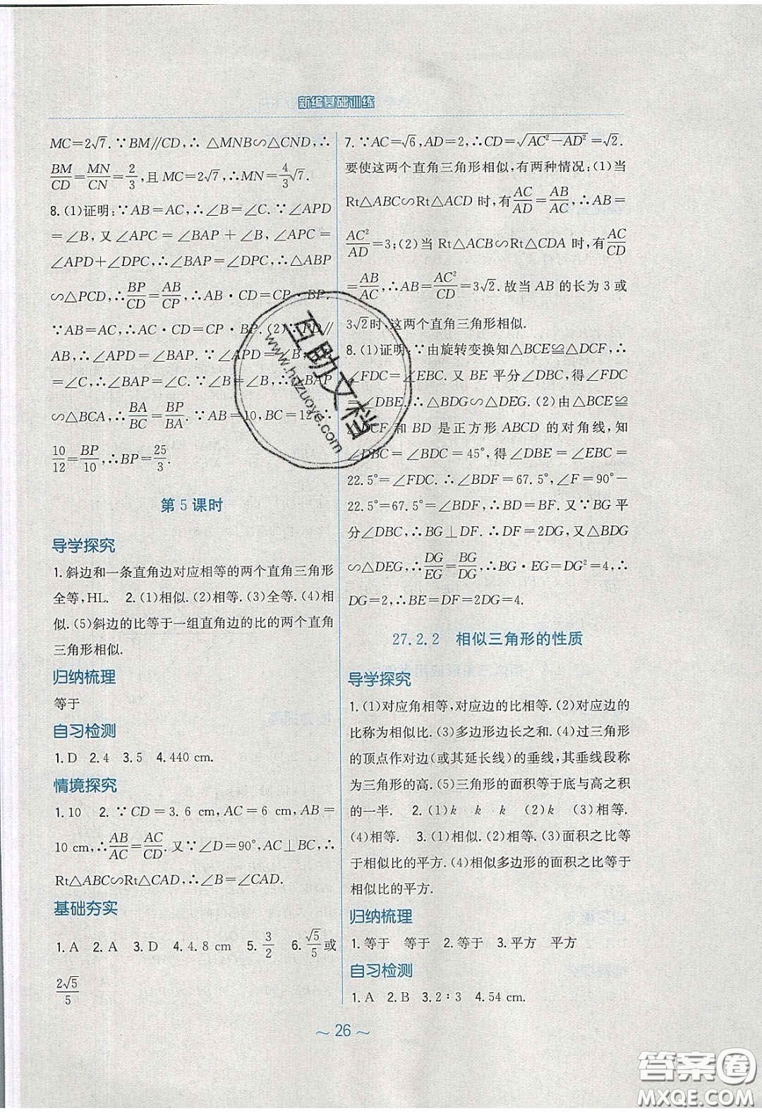 安徽教育出版社2020年新編基礎(chǔ)訓(xùn)練九年級數(shù)學(xué)下冊人教版答案