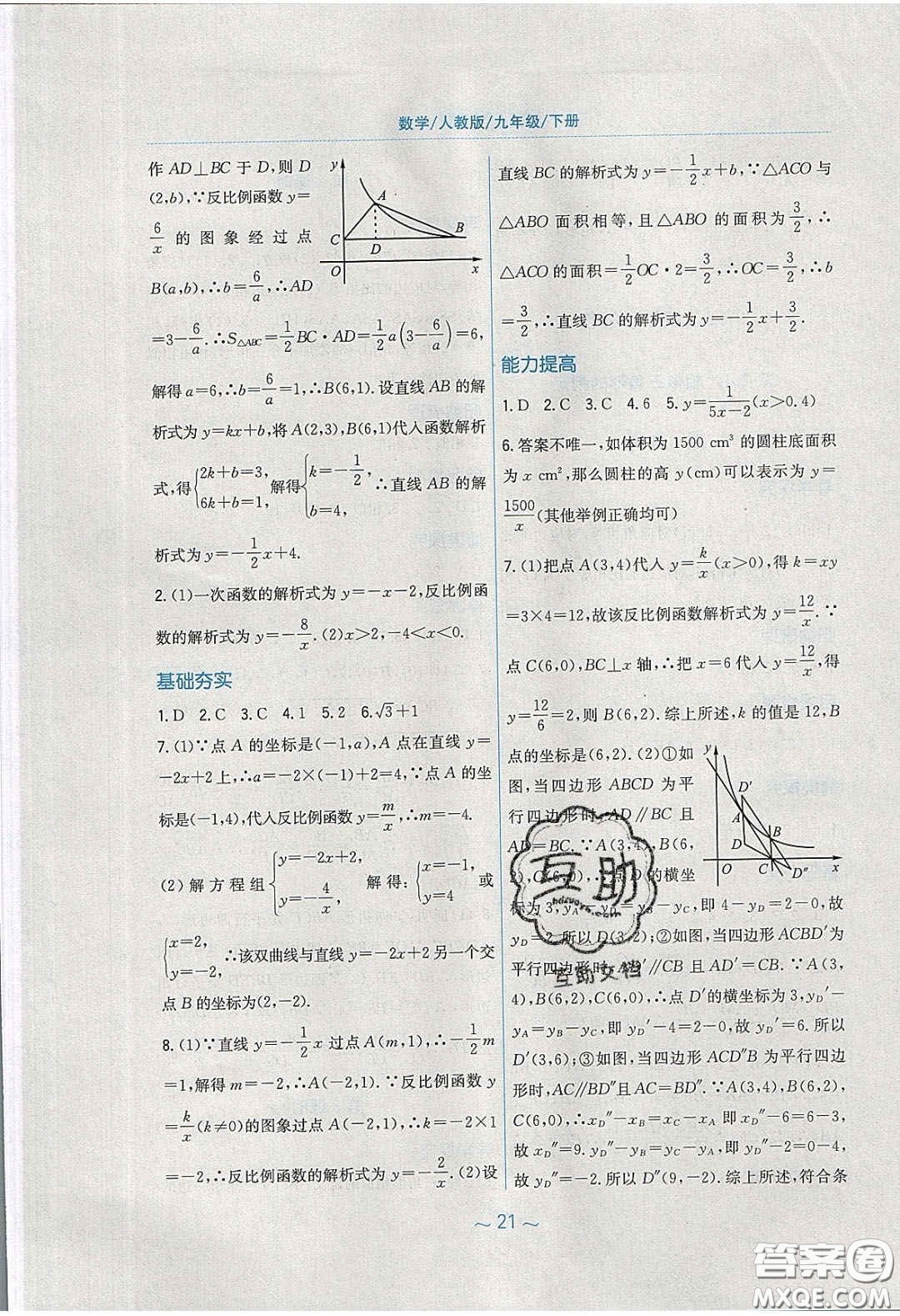 安徽教育出版社2020年新編基礎(chǔ)訓(xùn)練九年級數(shù)學(xué)下冊人教版答案