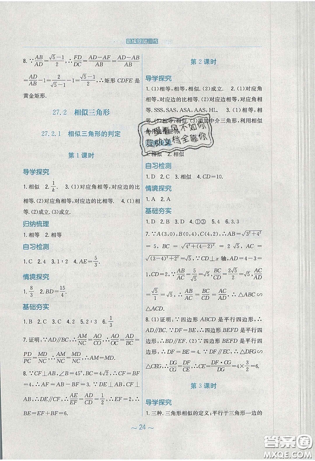 安徽教育出版社2020年新編基礎(chǔ)訓(xùn)練九年級數(shù)學(xué)下冊人教版答案