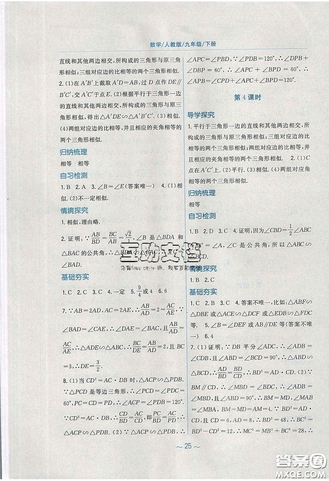 安徽教育出版社2020年新編基礎(chǔ)訓(xùn)練九年級數(shù)學(xué)下冊人教版答案