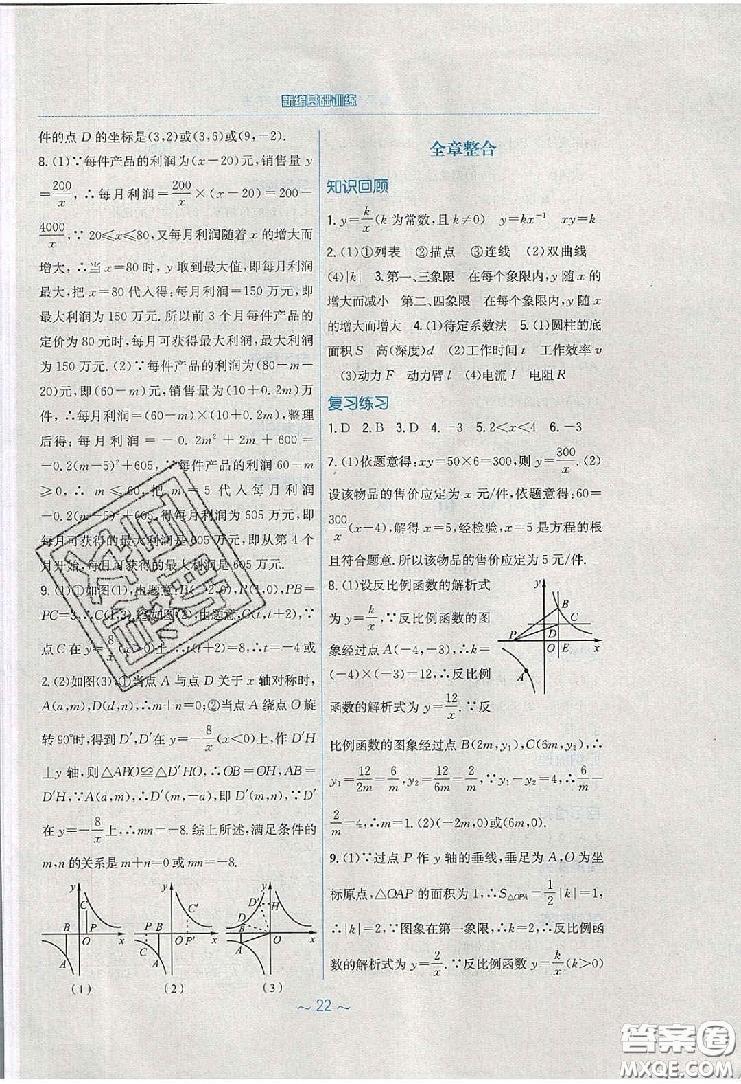 安徽教育出版社2020年新編基礎(chǔ)訓(xùn)練九年級數(shù)學(xué)下冊人教版答案