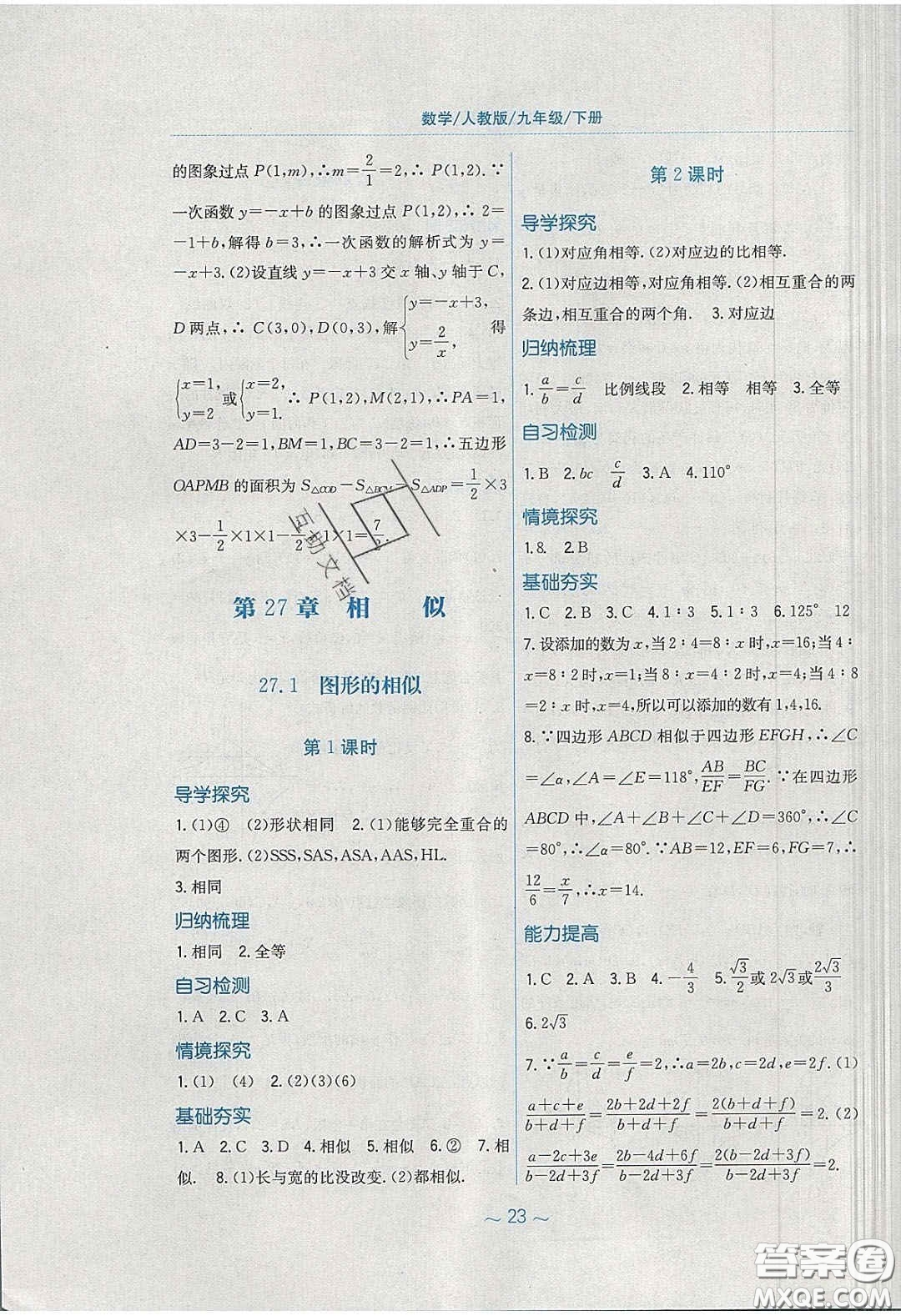 安徽教育出版社2020年新編基礎(chǔ)訓(xùn)練九年級數(shù)學(xué)下冊人教版答案