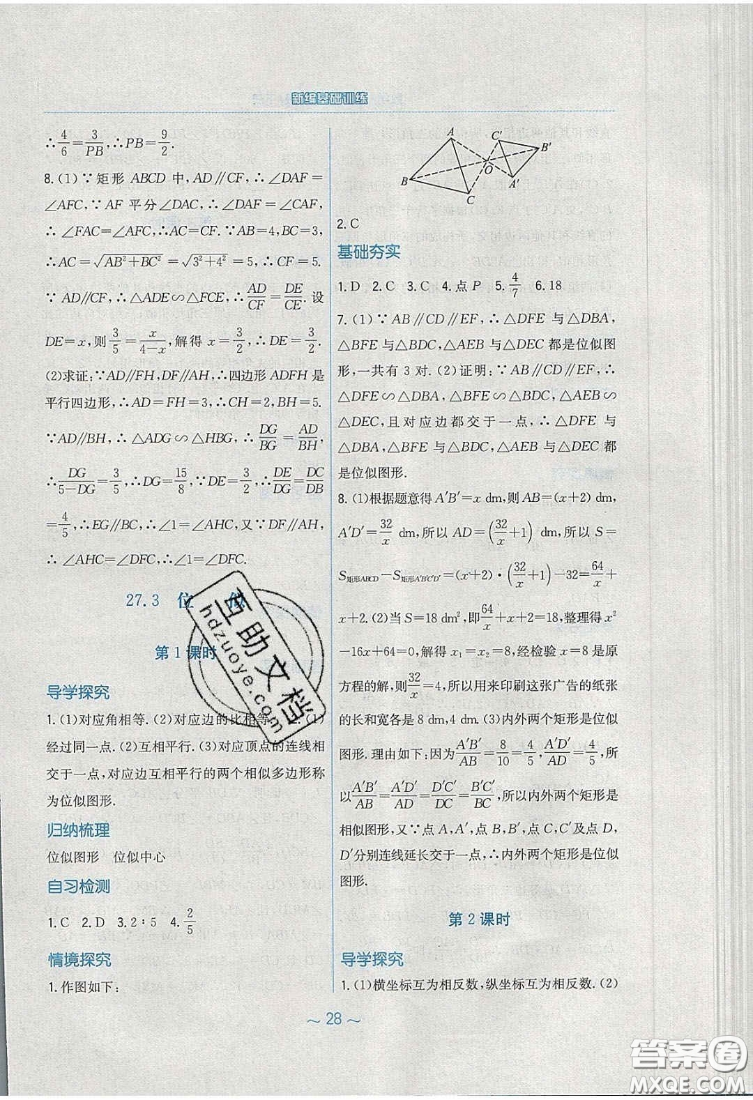 安徽教育出版社2020年新編基礎(chǔ)訓(xùn)練九年級數(shù)學(xué)下冊人教版答案