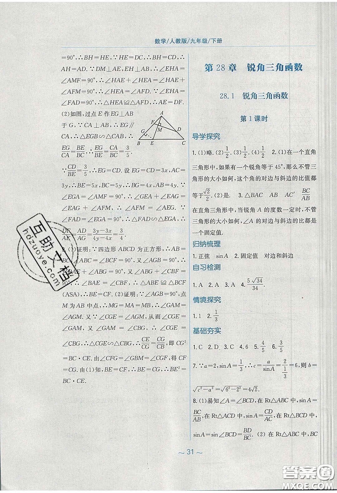 安徽教育出版社2020年新編基礎(chǔ)訓(xùn)練九年級數(shù)學(xué)下冊人教版答案