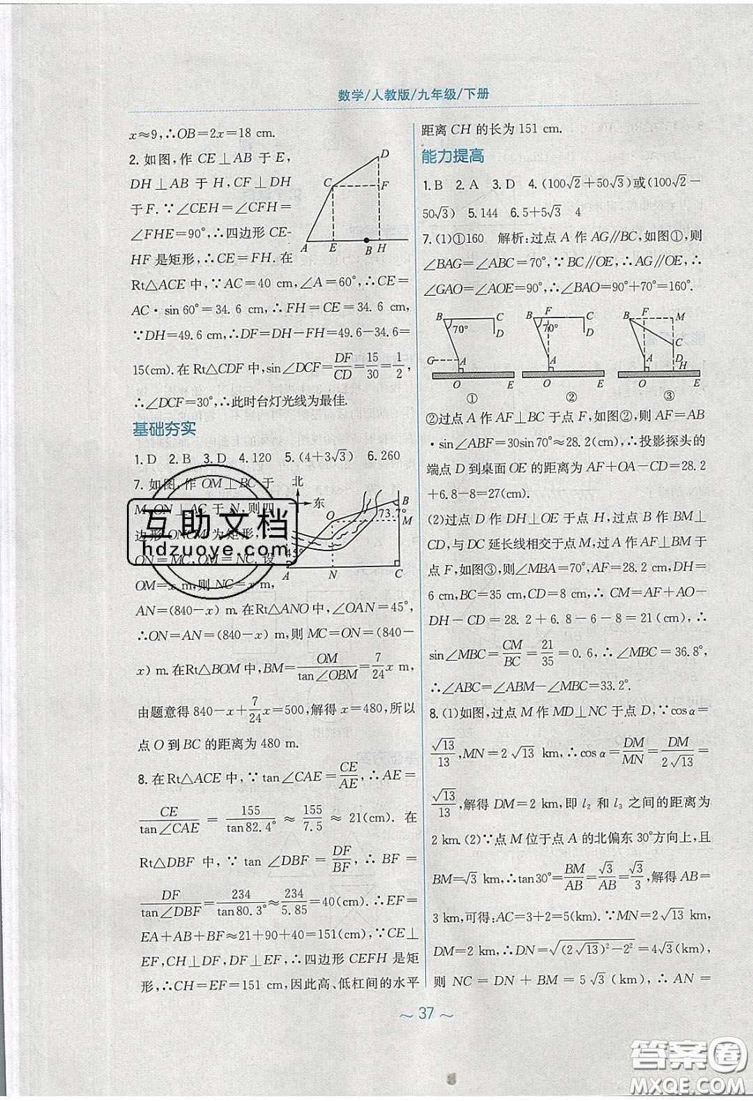 安徽教育出版社2020年新編基礎(chǔ)訓(xùn)練九年級數(shù)學(xué)下冊人教版答案