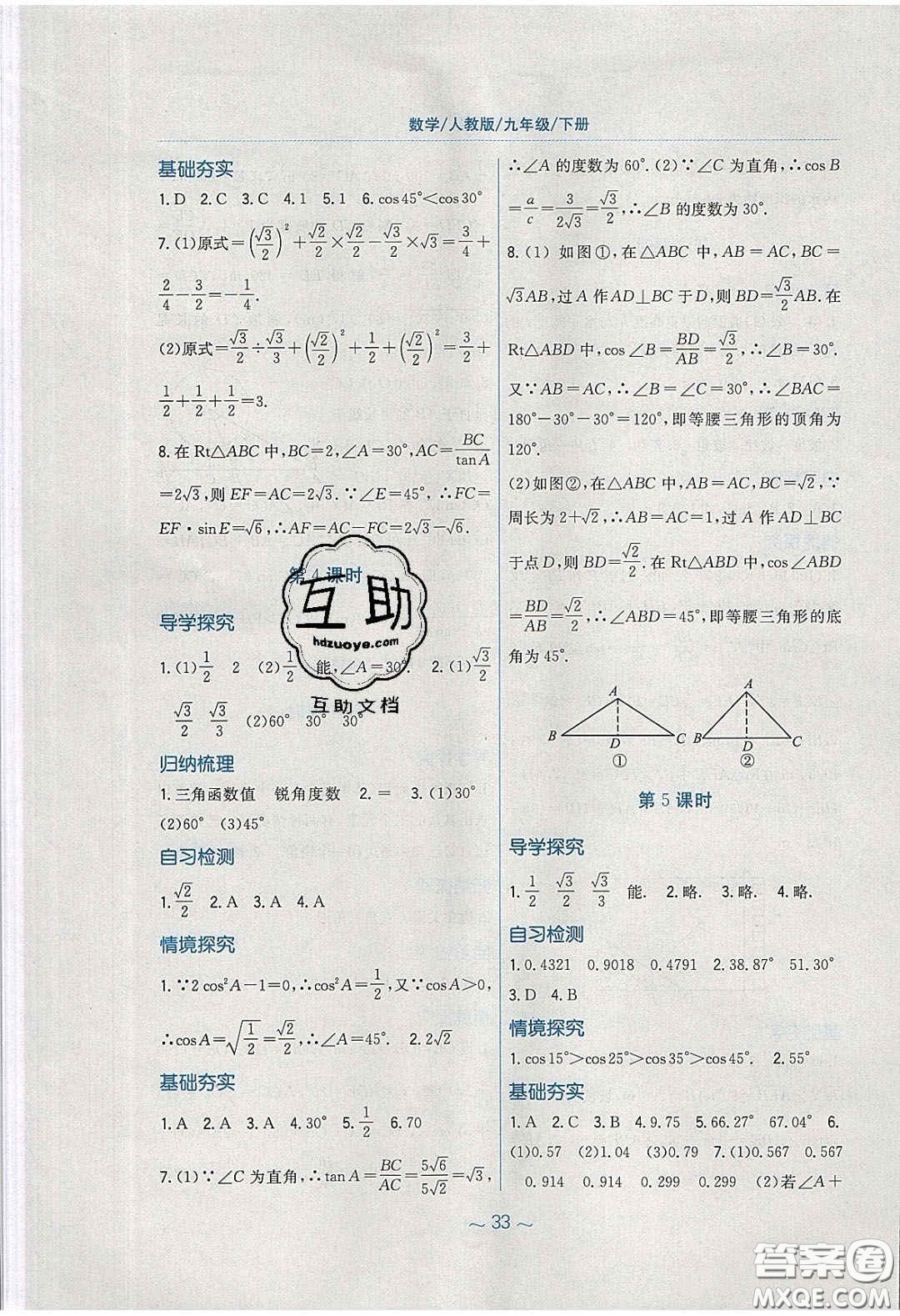 安徽教育出版社2020年新編基礎(chǔ)訓(xùn)練九年級數(shù)學(xué)下冊人教版答案