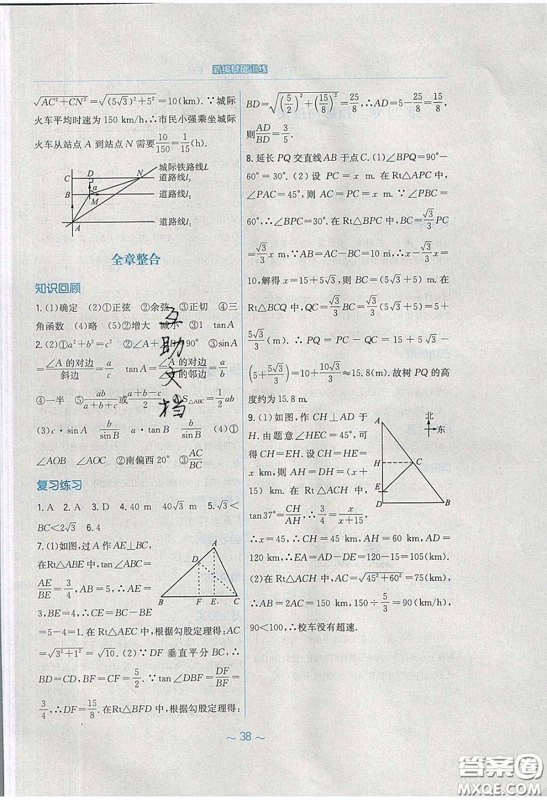 安徽教育出版社2020年新編基礎(chǔ)訓(xùn)練九年級數(shù)學(xué)下冊人教版答案