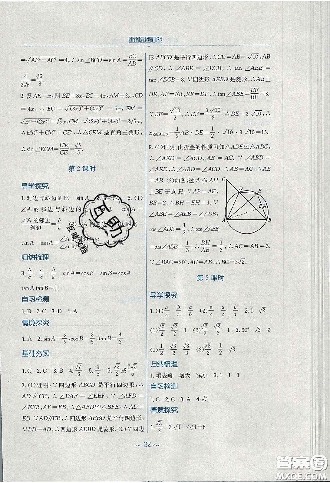 安徽教育出版社2020年新編基礎(chǔ)訓(xùn)練九年級數(shù)學(xué)下冊人教版答案