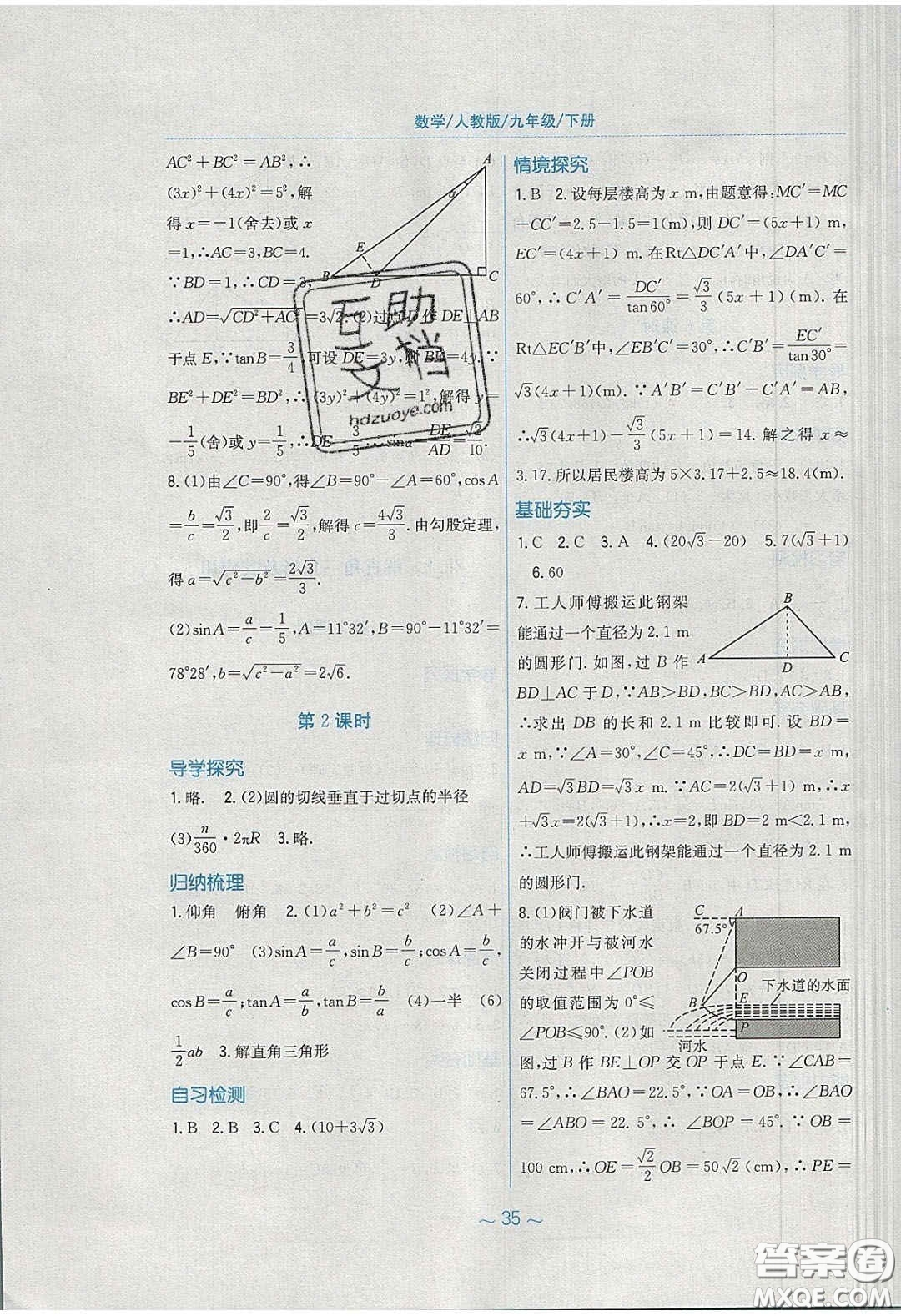 安徽教育出版社2020年新編基礎(chǔ)訓(xùn)練九年級數(shù)學(xué)下冊人教版答案