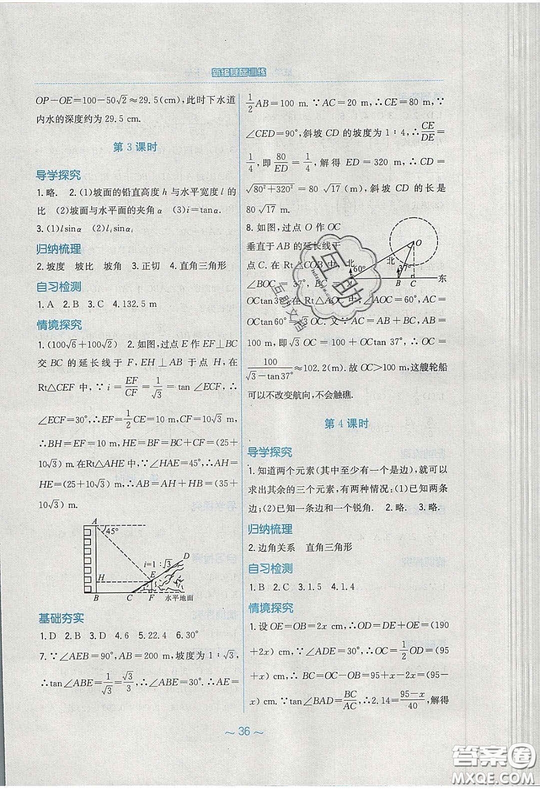 安徽教育出版社2020年新編基礎(chǔ)訓(xùn)練九年級數(shù)學(xué)下冊人教版答案