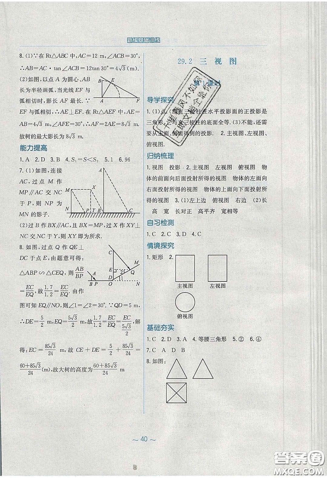 安徽教育出版社2020年新編基礎(chǔ)訓(xùn)練九年級數(shù)學(xué)下冊人教版答案