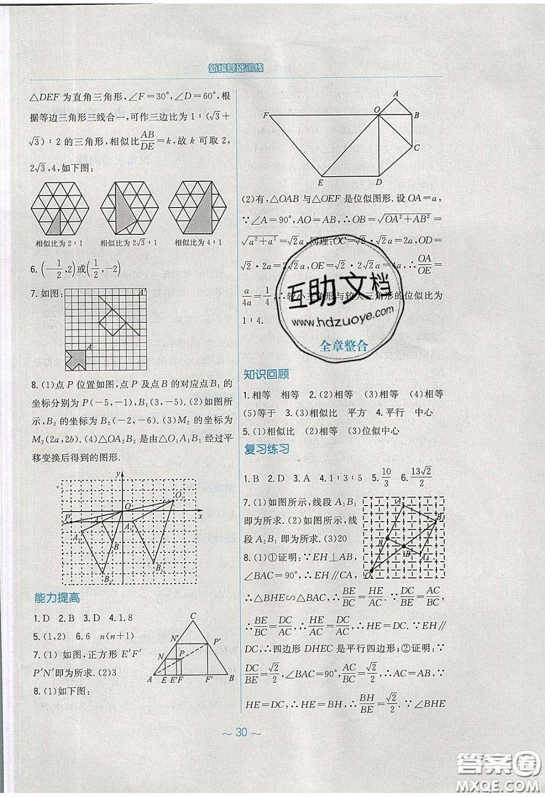 安徽教育出版社2020年新編基礎(chǔ)訓(xùn)練九年級數(shù)學(xué)下冊人教版答案