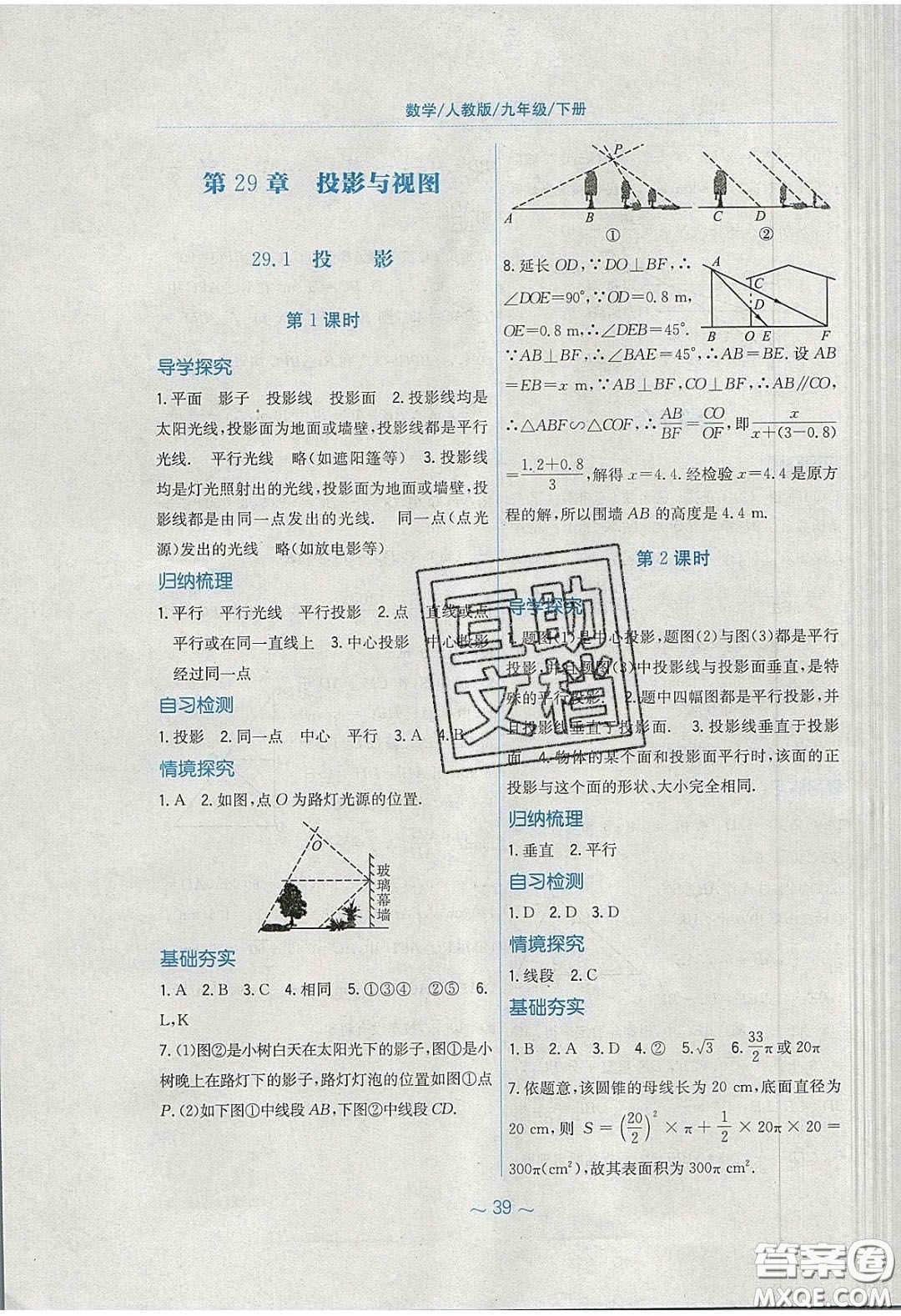 安徽教育出版社2020年新編基礎(chǔ)訓(xùn)練九年級數(shù)學(xué)下冊人教版答案