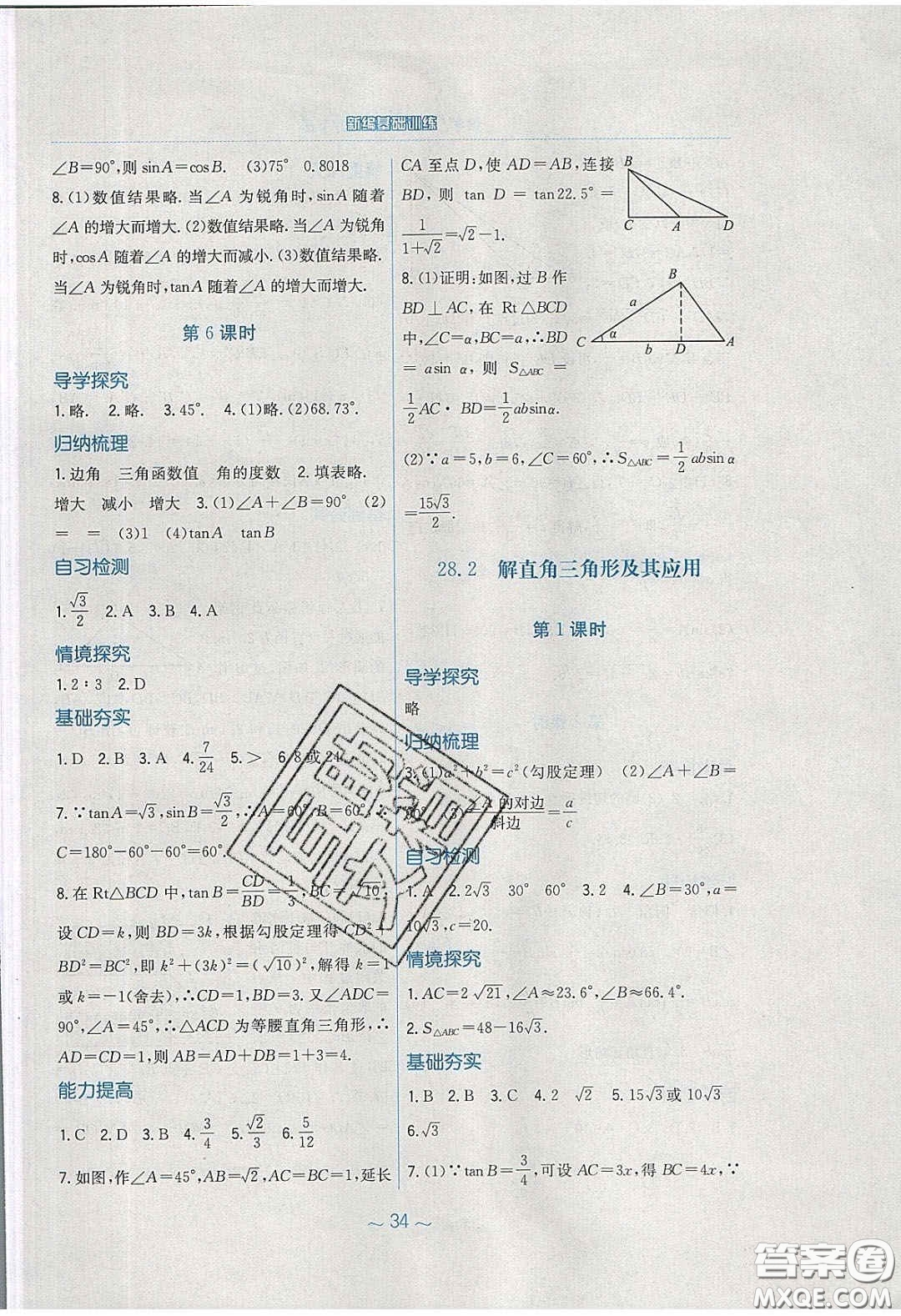 安徽教育出版社2020年新編基礎(chǔ)訓(xùn)練九年級數(shù)學(xué)下冊人教版答案