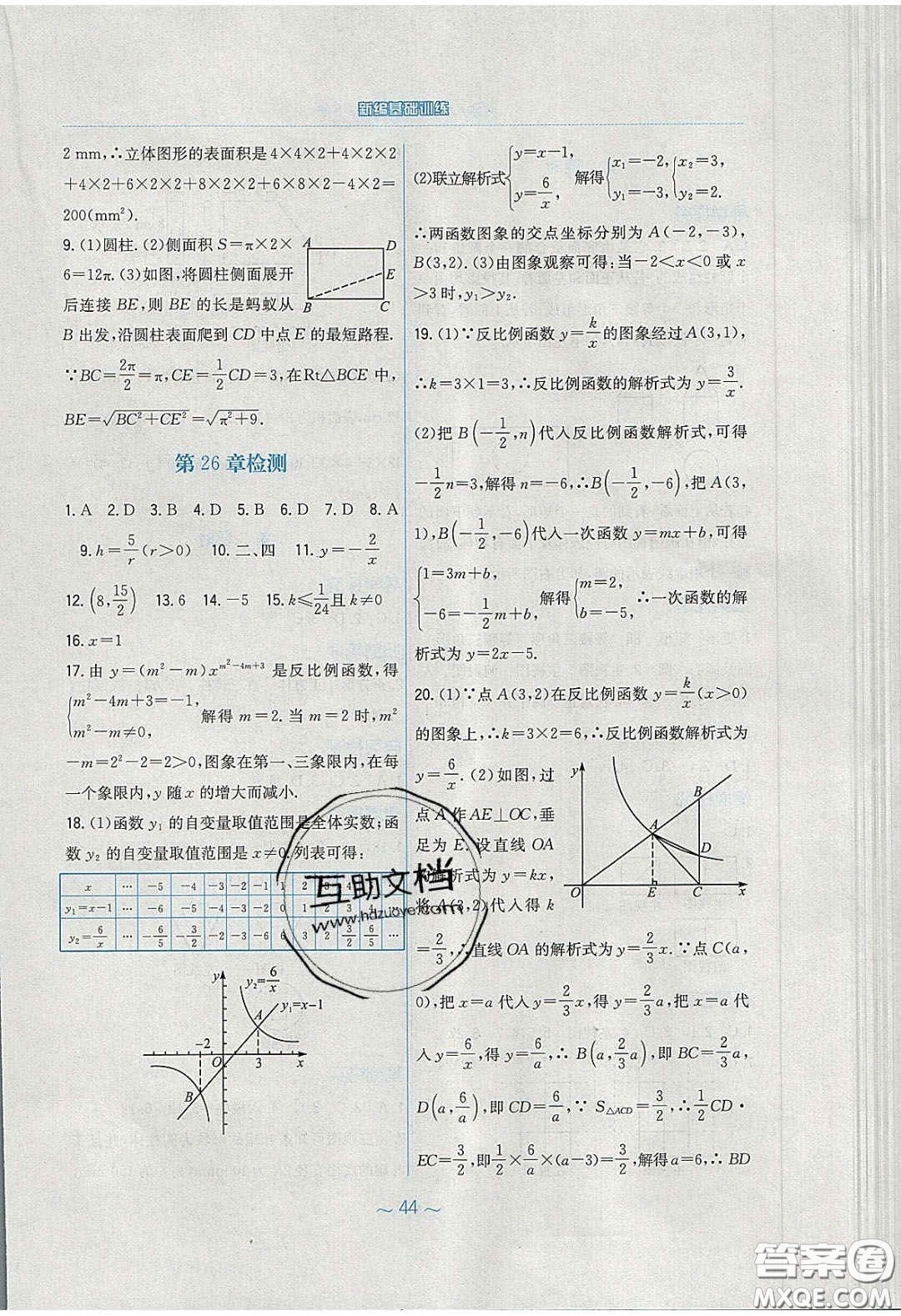 安徽教育出版社2020年新編基礎(chǔ)訓(xùn)練九年級數(shù)學(xué)下冊人教版答案