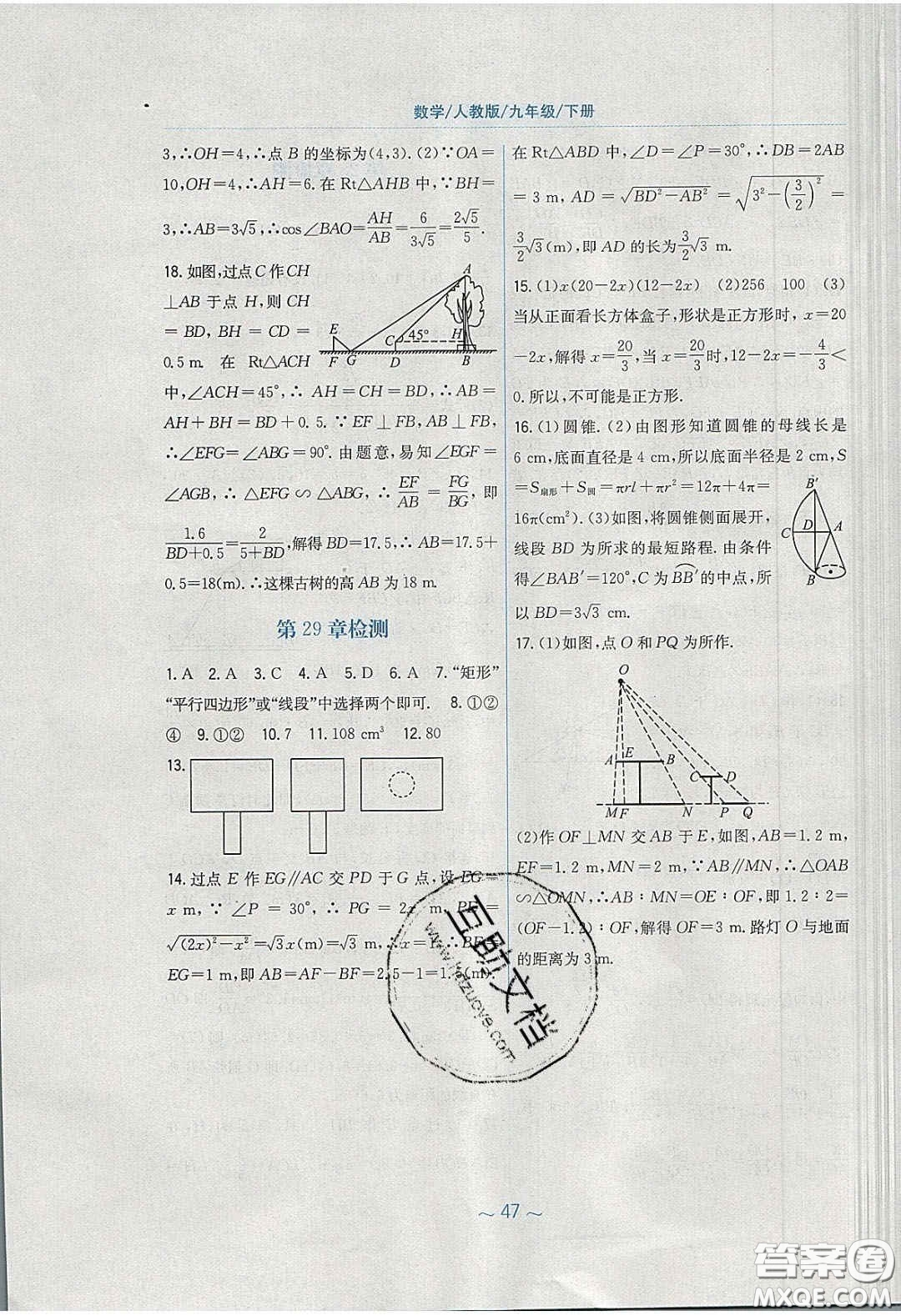 安徽教育出版社2020年新編基礎(chǔ)訓(xùn)練九年級數(shù)學(xué)下冊人教版答案