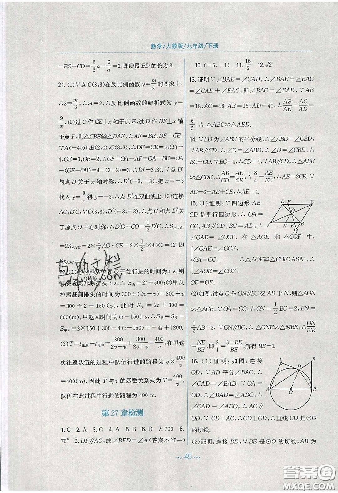 安徽教育出版社2020年新編基礎(chǔ)訓(xùn)練九年級數(shù)學(xué)下冊人教版答案