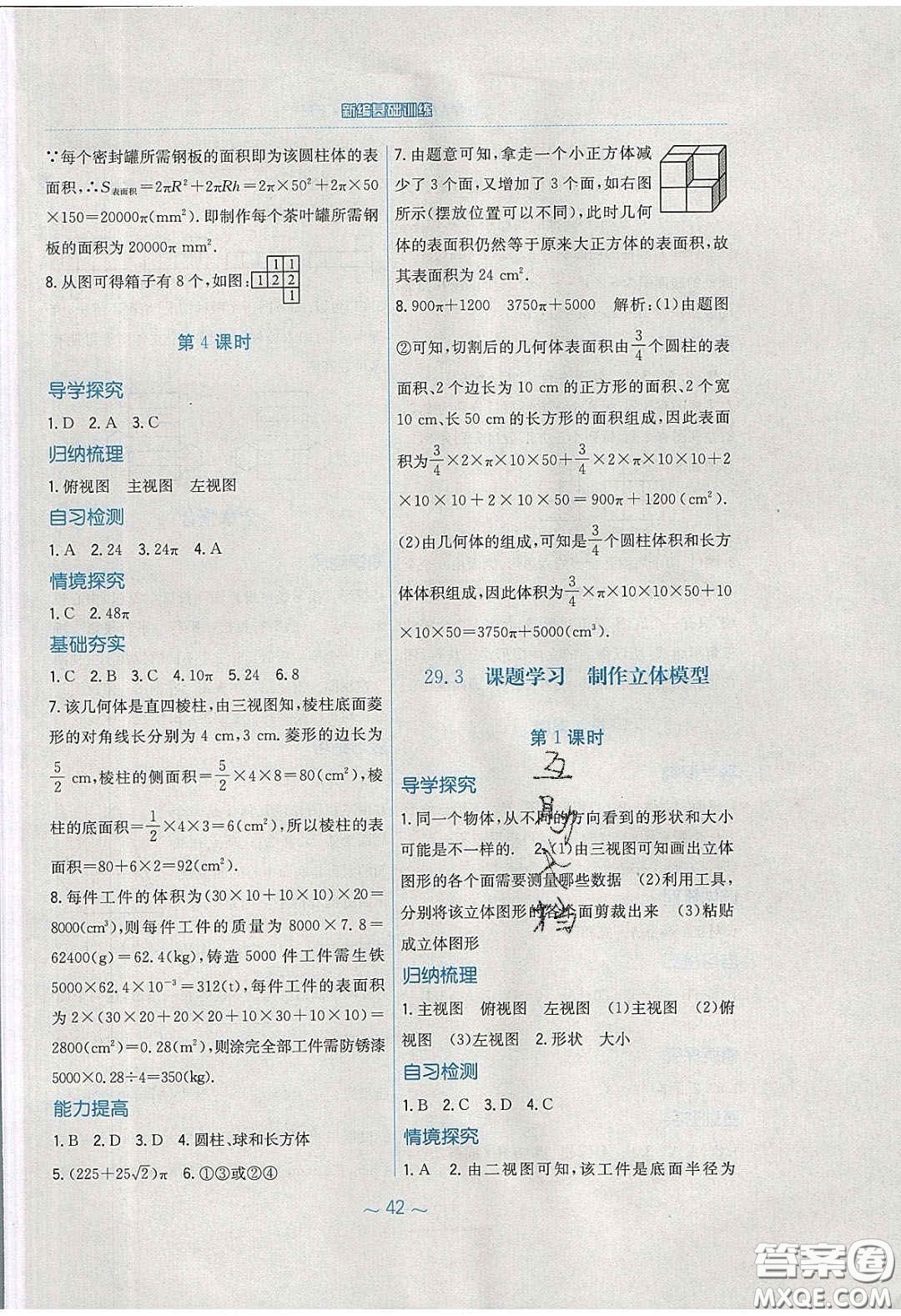 安徽教育出版社2020年新編基礎(chǔ)訓(xùn)練九年級數(shù)學(xué)下冊人教版答案