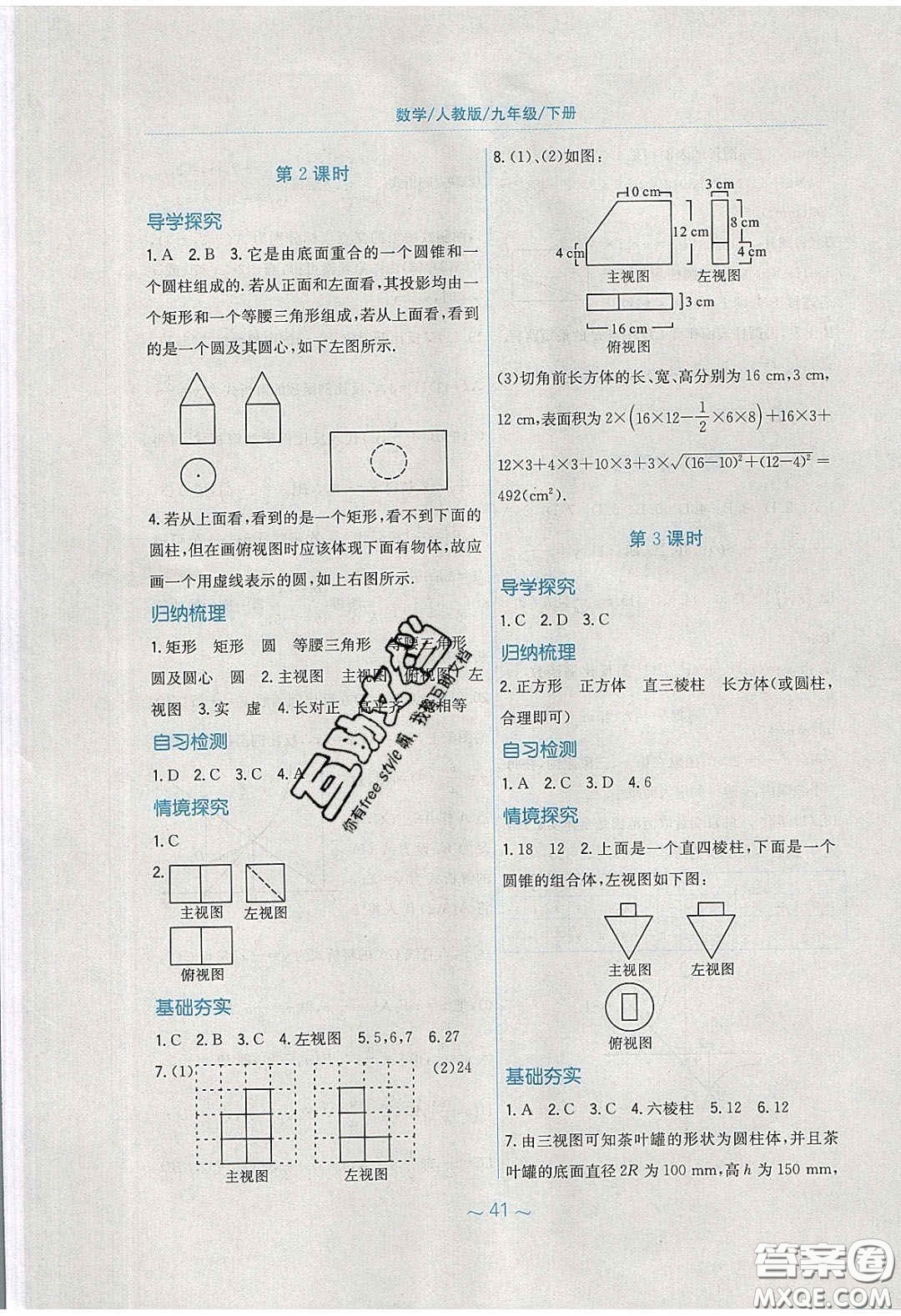 安徽教育出版社2020年新編基礎(chǔ)訓(xùn)練九年級數(shù)學(xué)下冊人教版答案