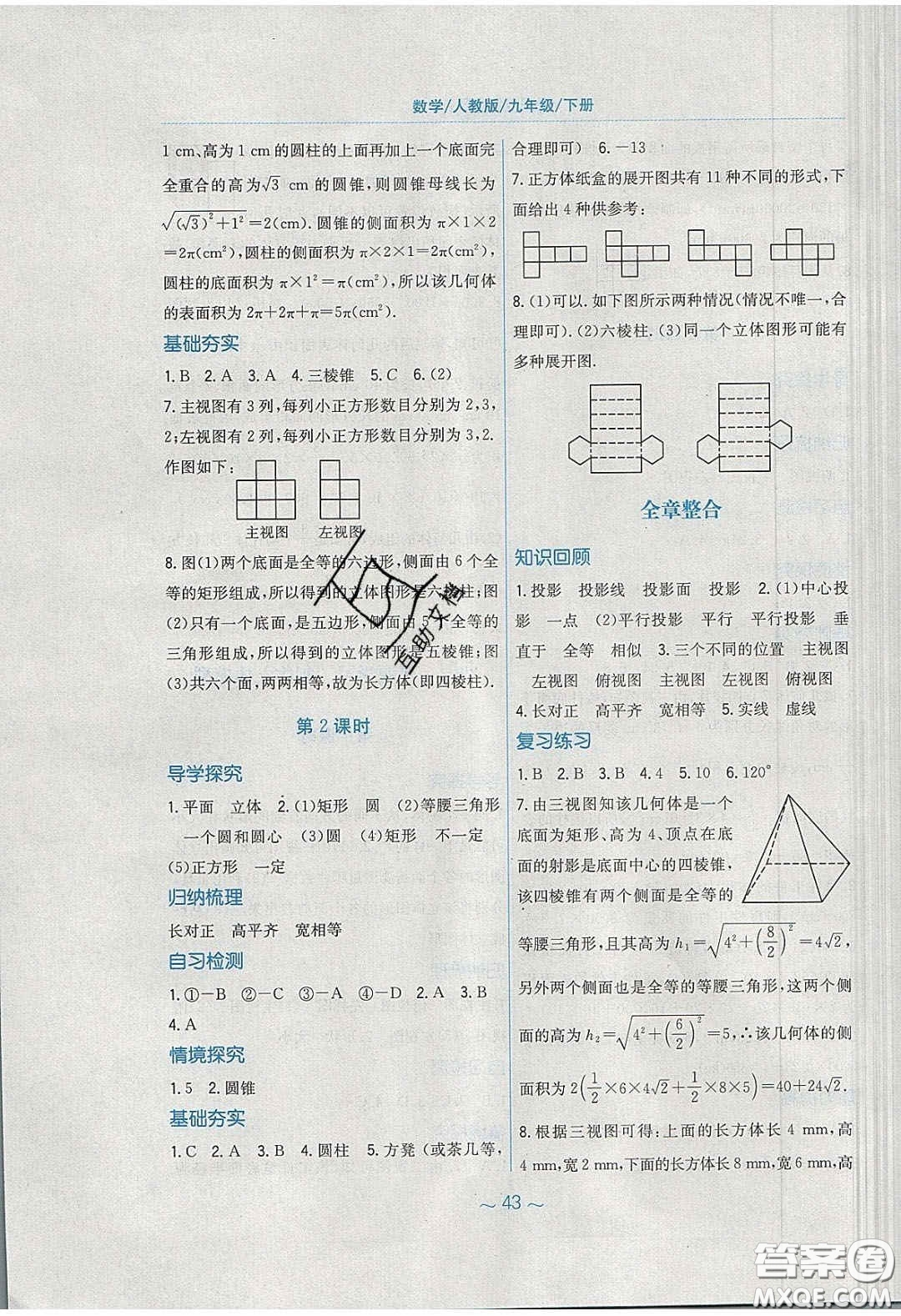 安徽教育出版社2020年新編基礎(chǔ)訓(xùn)練九年級數(shù)學(xué)下冊人教版答案