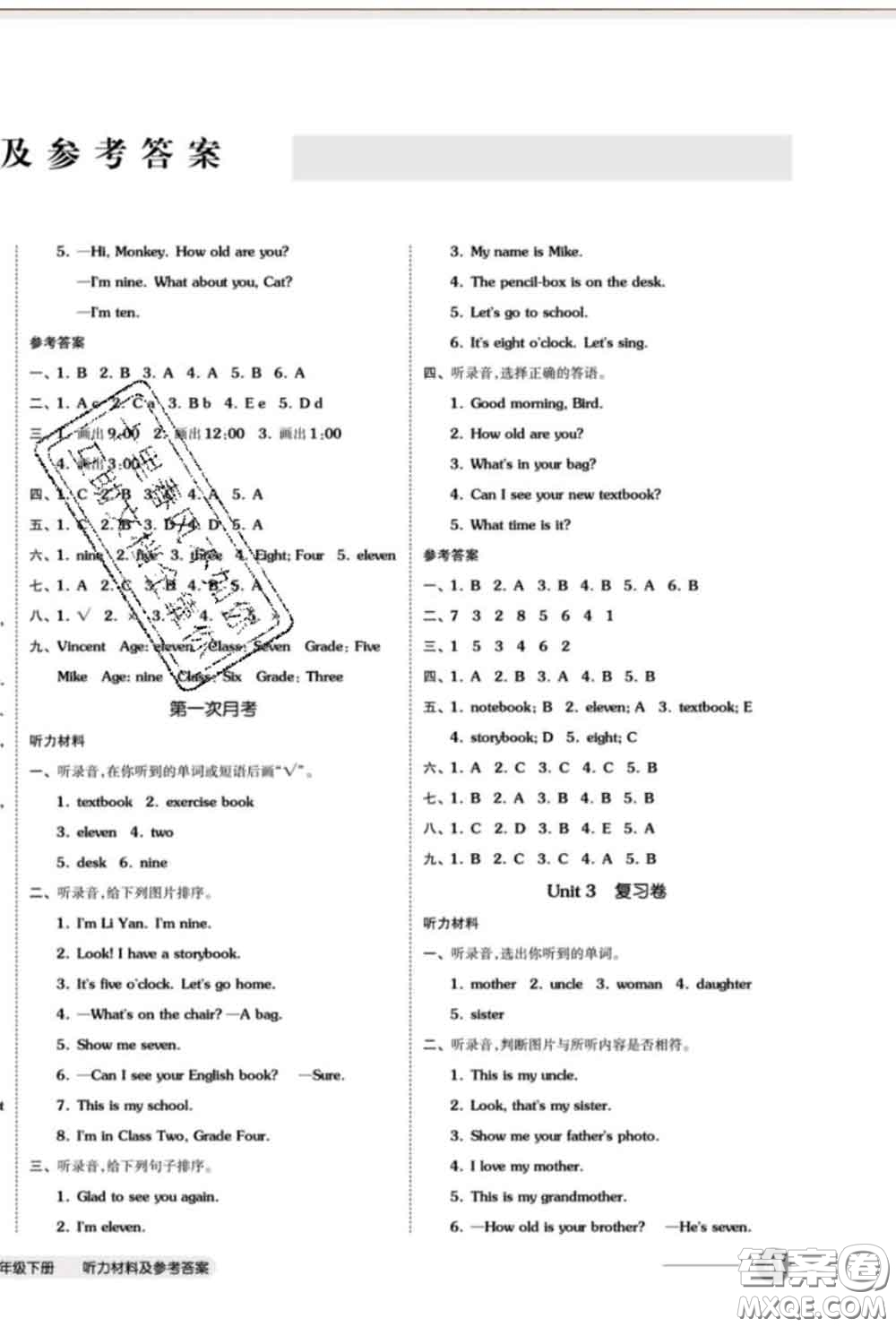 陽光出版社2020新版全品小復(fù)習(xí)三年級英語下冊精通版答案