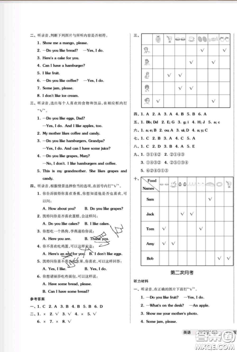 陽光出版社2020新版全品小復(fù)習(xí)三年級英語下冊精通版答案