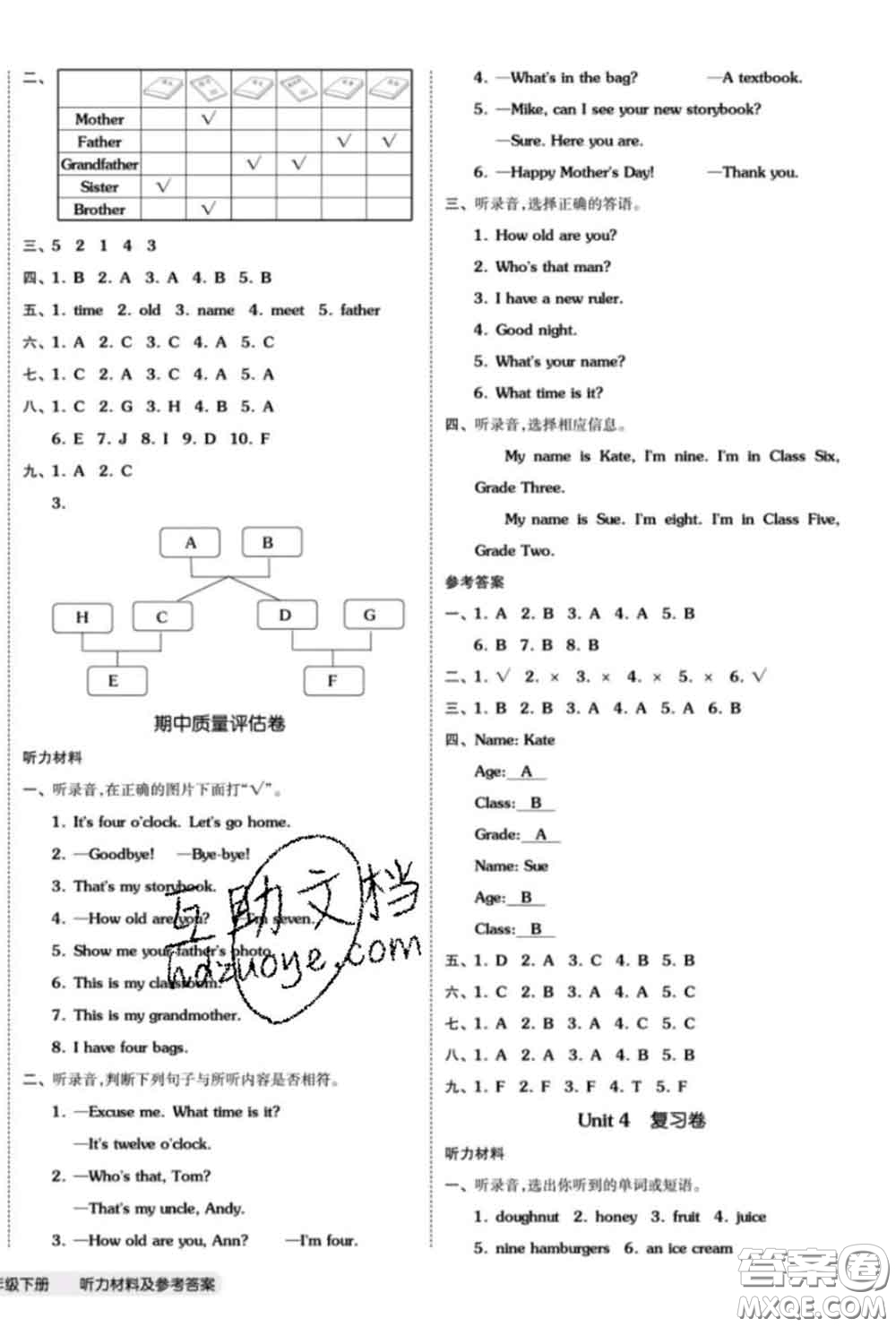 陽光出版社2020新版全品小復(fù)習(xí)三年級英語下冊精通版答案