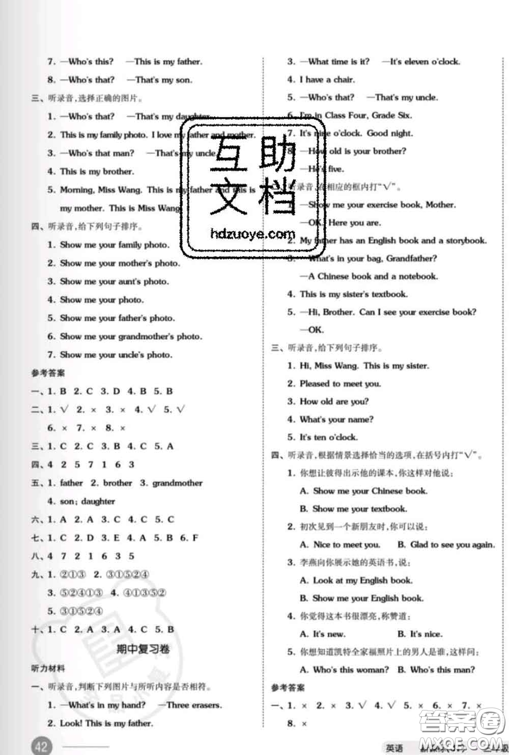 陽光出版社2020新版全品小復(fù)習(xí)三年級英語下冊精通版答案