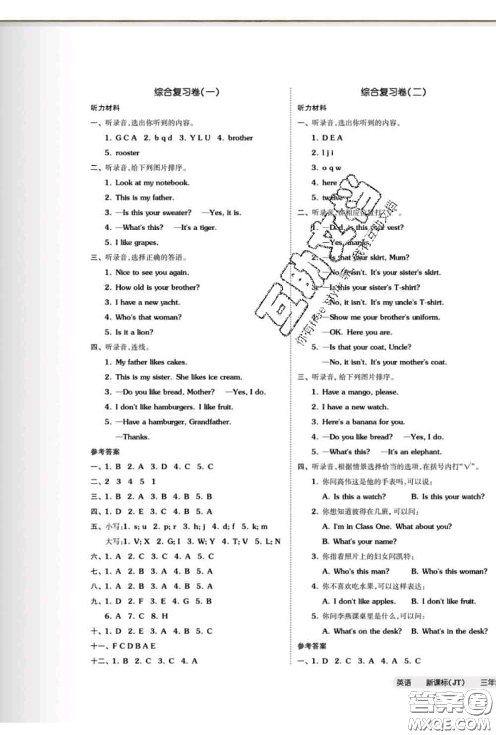 陽光出版社2020新版全品小復(fù)習(xí)三年級英語下冊精通版答案