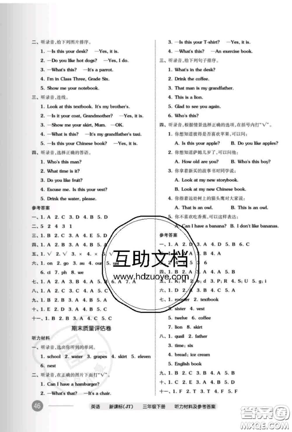 陽光出版社2020新版全品小復(fù)習(xí)三年級英語下冊精通版答案