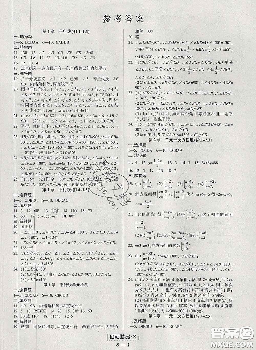 勵耘書業(yè)2020春勵耘活頁七年級數(shù)學下冊浙教版答案